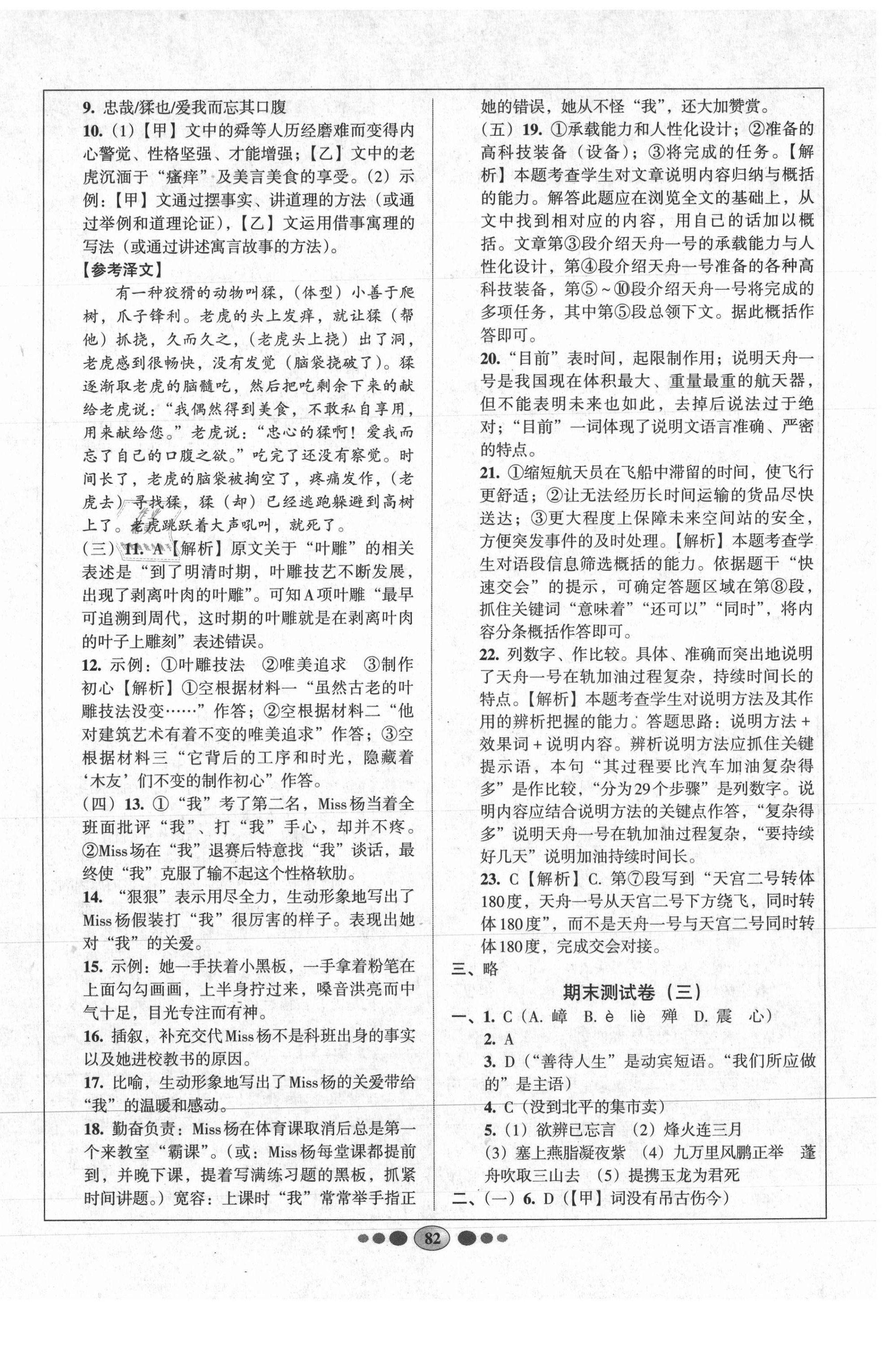 2020年學(xué)考聯(lián)通期末大考卷八年級語文上冊人教版沈陽專版 第2頁