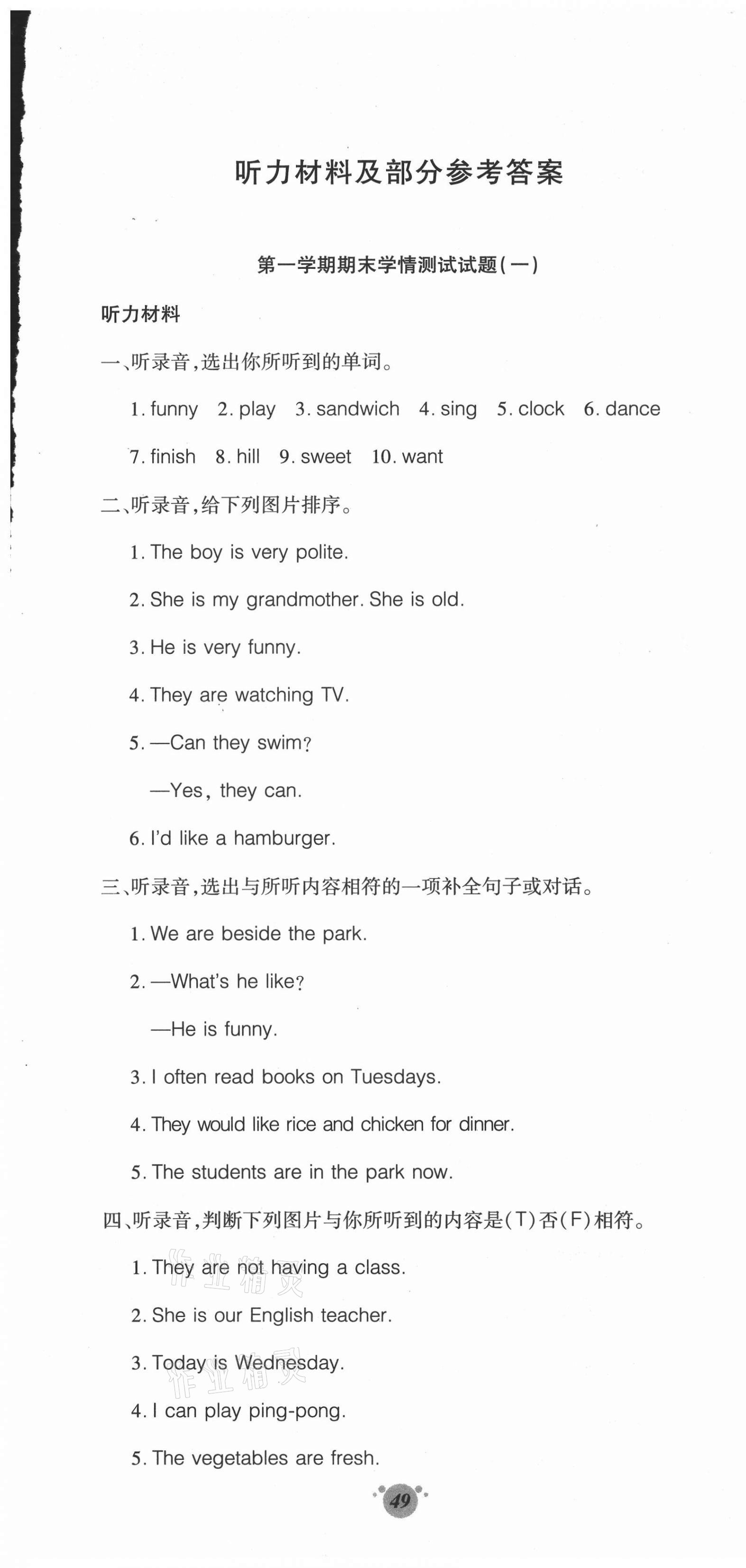 2020年沖刺期末100分五年級英語上冊人教版 第1頁