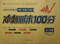2020年沖刺期末100分五年級英語上冊人教版