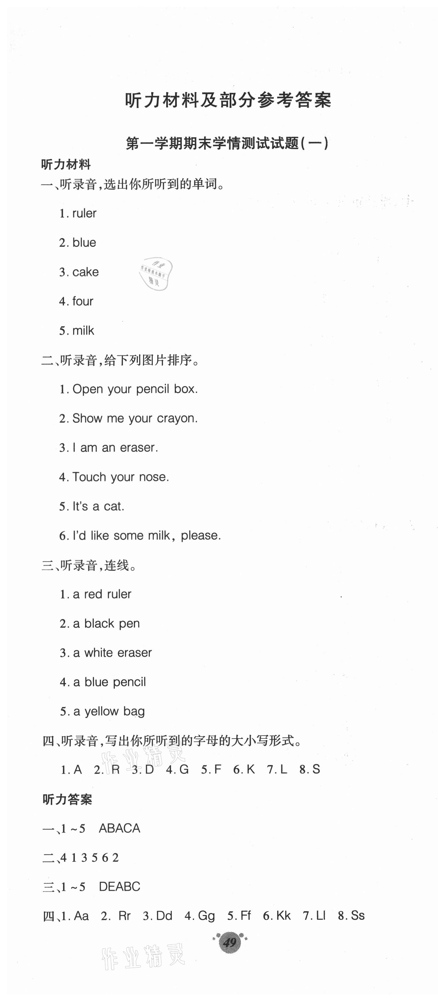 2020年沖刺期末100分三年級英語上冊人教版 第1頁