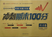 2020年沖刺期末100分三年級英語上冊人教版