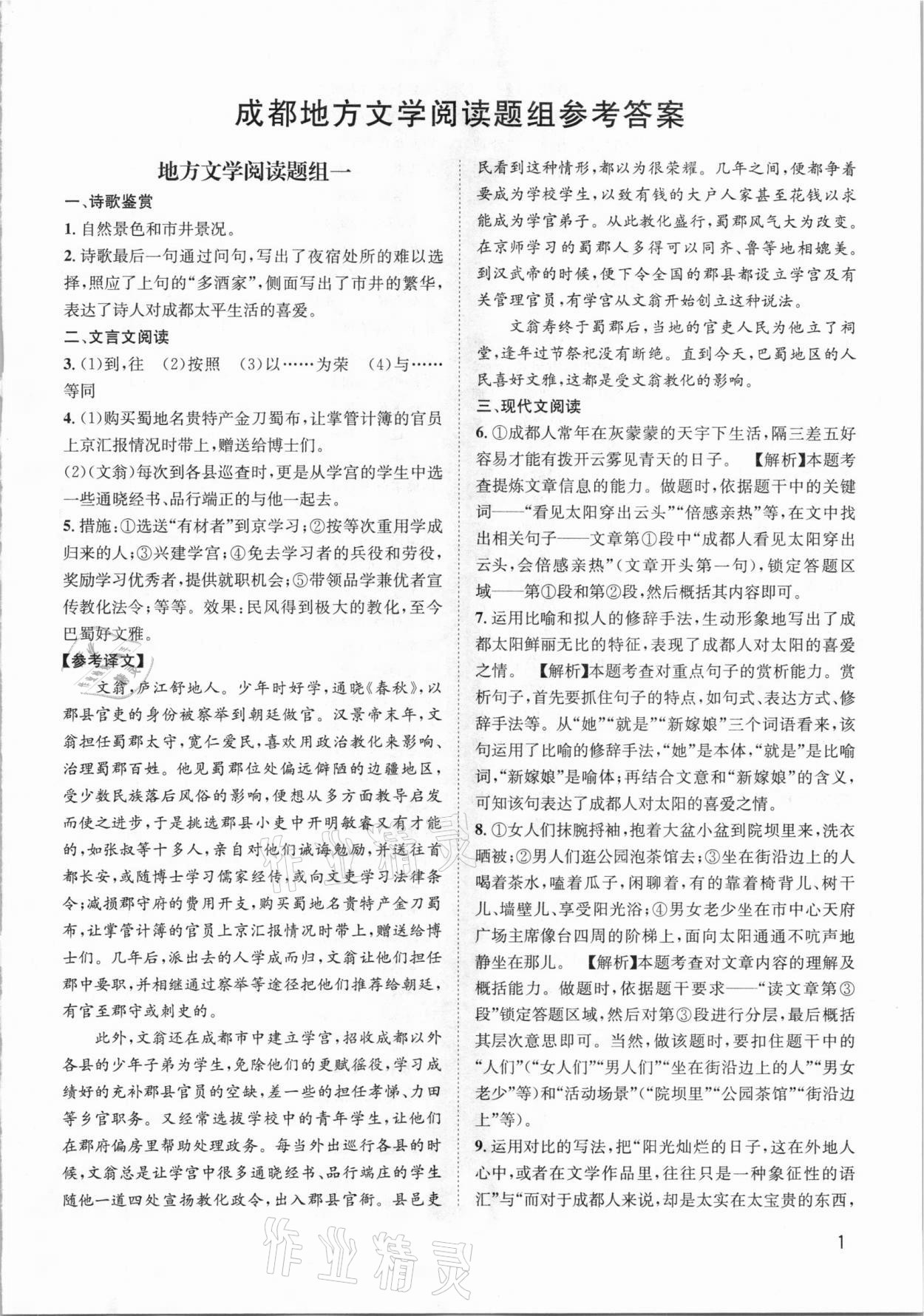 2021年成都地方文學閱讀題組 第1頁