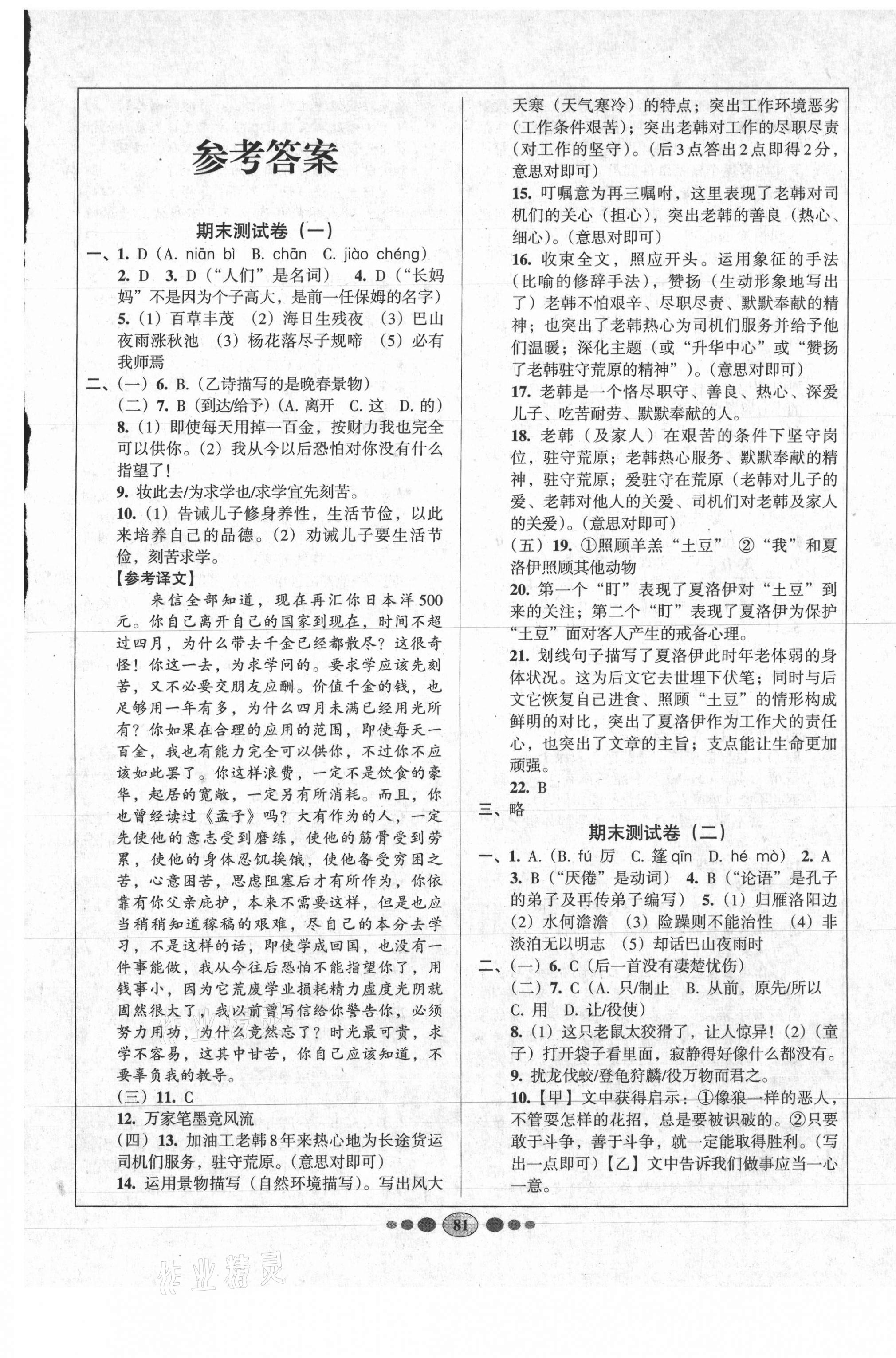 2020年學考聯(lián)通期末大考卷七年級語文上冊人教版沈陽專版 第1頁