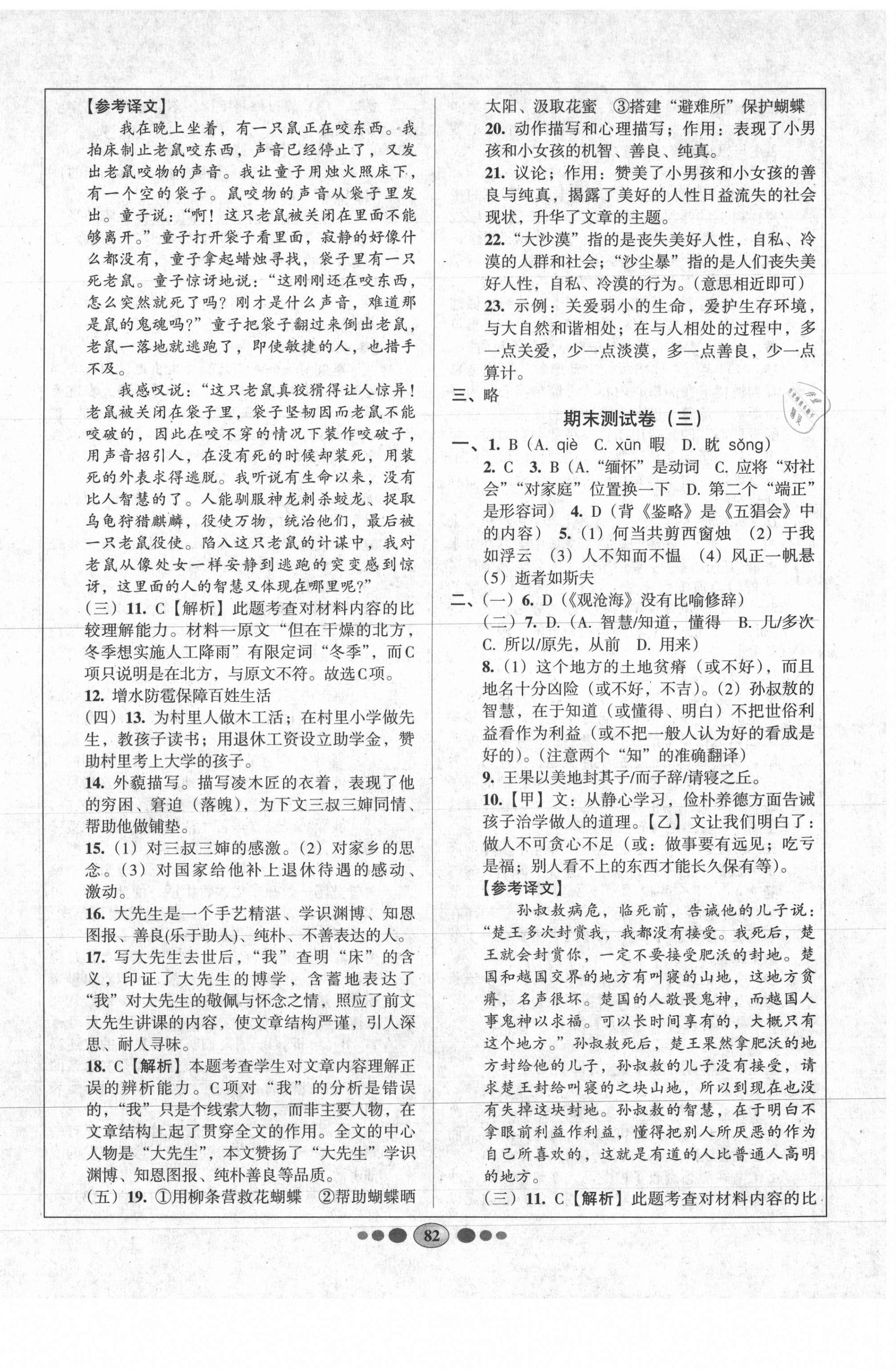 2020年學(xué)考聯(lián)通期末大考卷七年級語文上冊人教版沈陽專版 第2頁