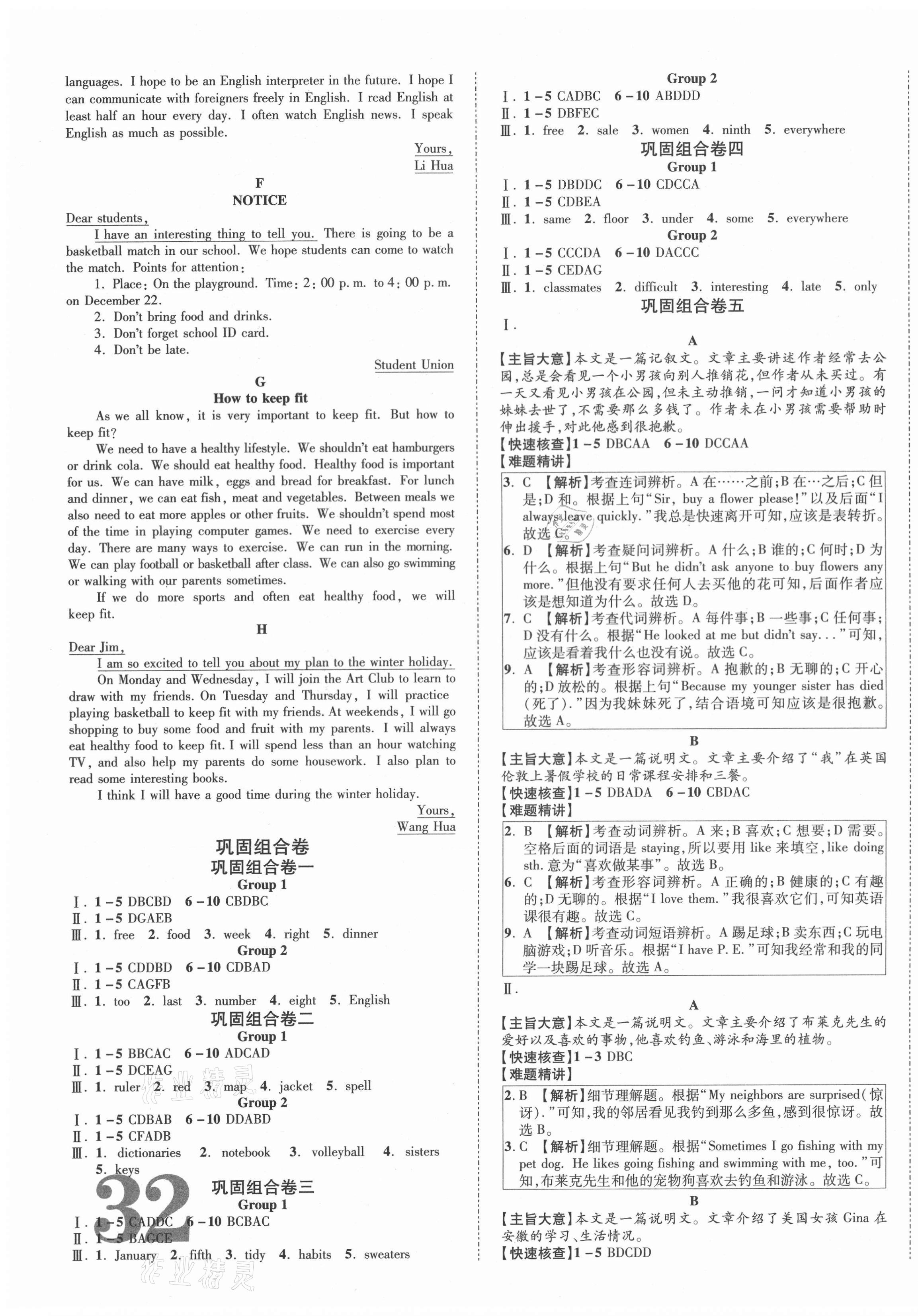 2020年練客精編期末卷七年級(jí)英語(yǔ)上冊(cè)人教版安徽專版 第3頁(yè)