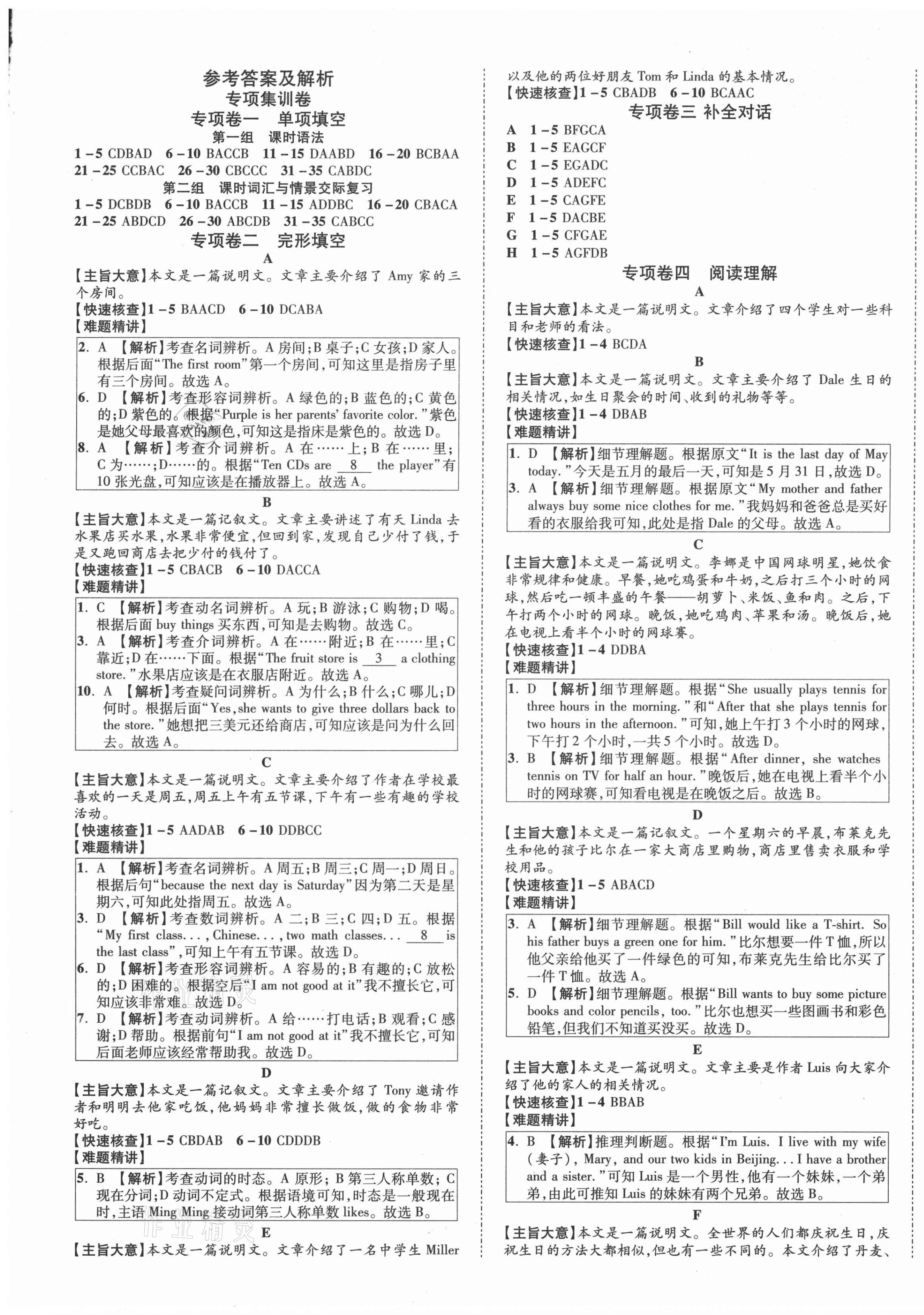 2020年練客精編期末卷七年級(jí)英語上冊(cè)人教版安徽專版 第1頁