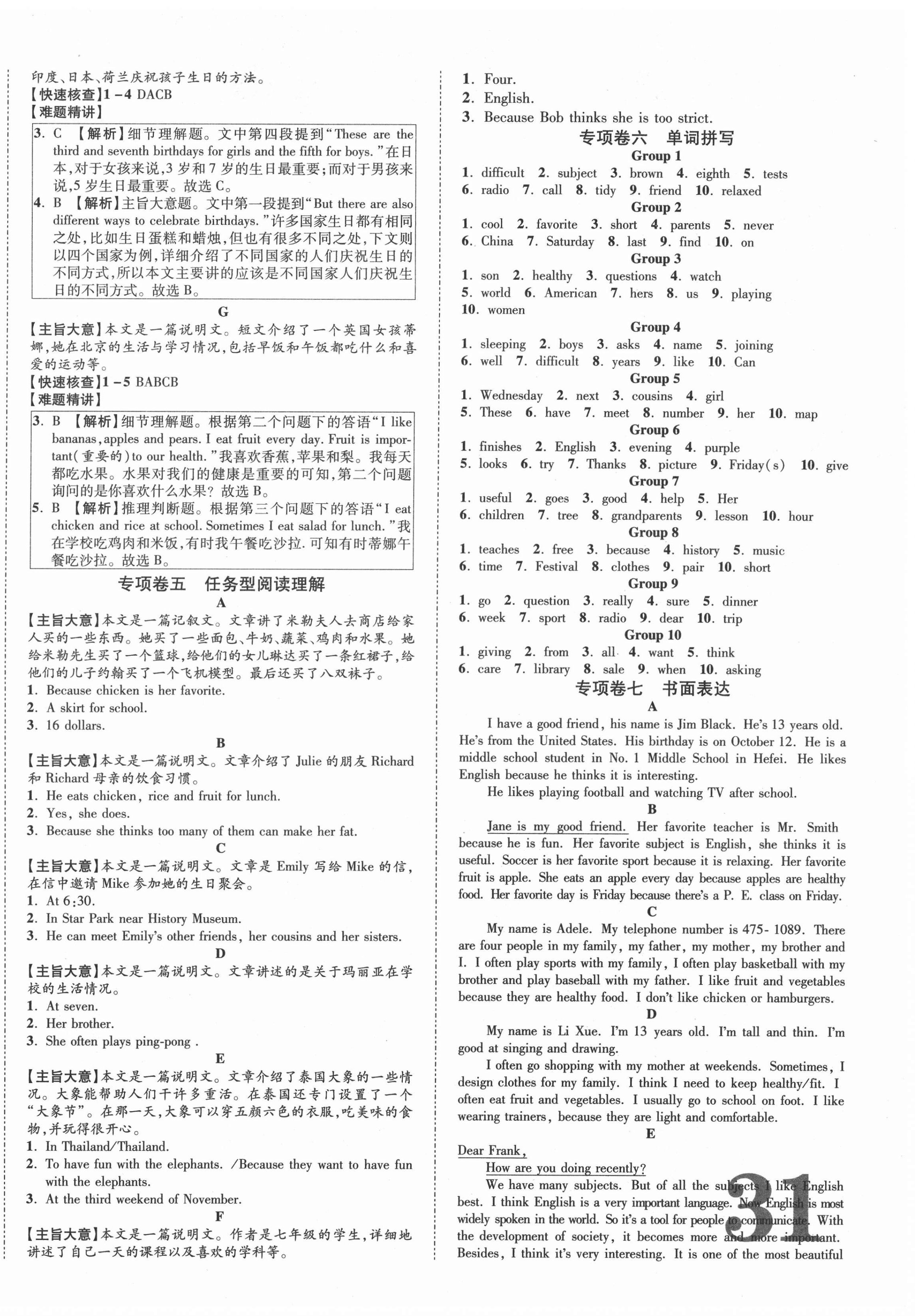 2020年練客精編期末卷七年級英語上冊人教版安徽專版 第2頁