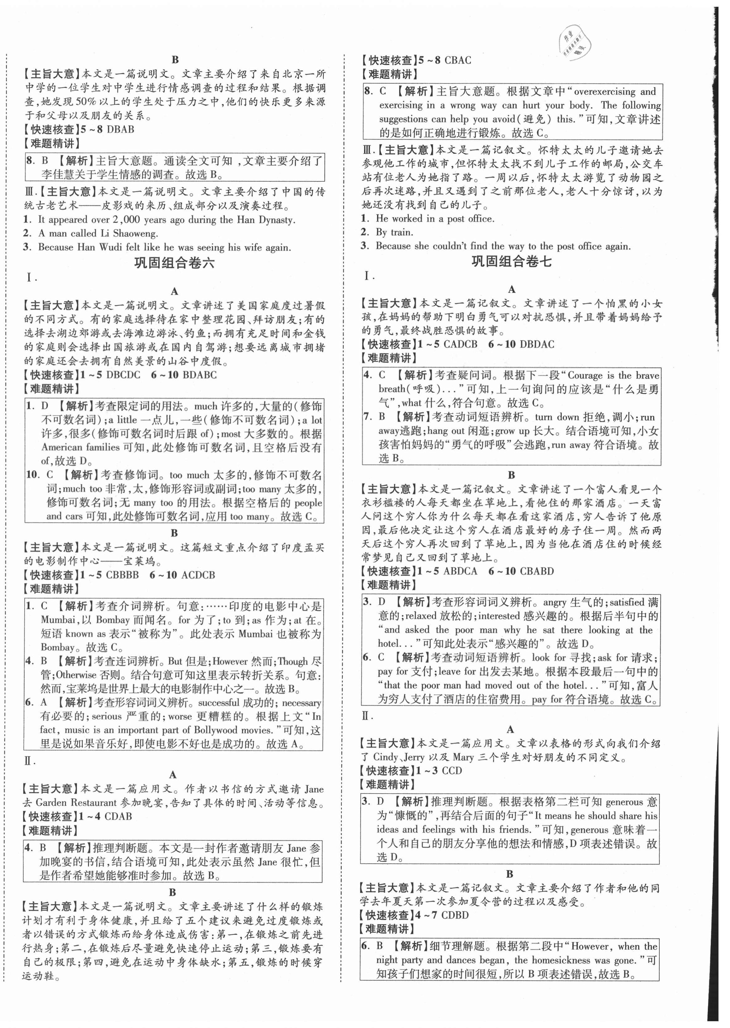 2020年練客精編期末卷八年級英語上冊人教版安徽專版 第4頁