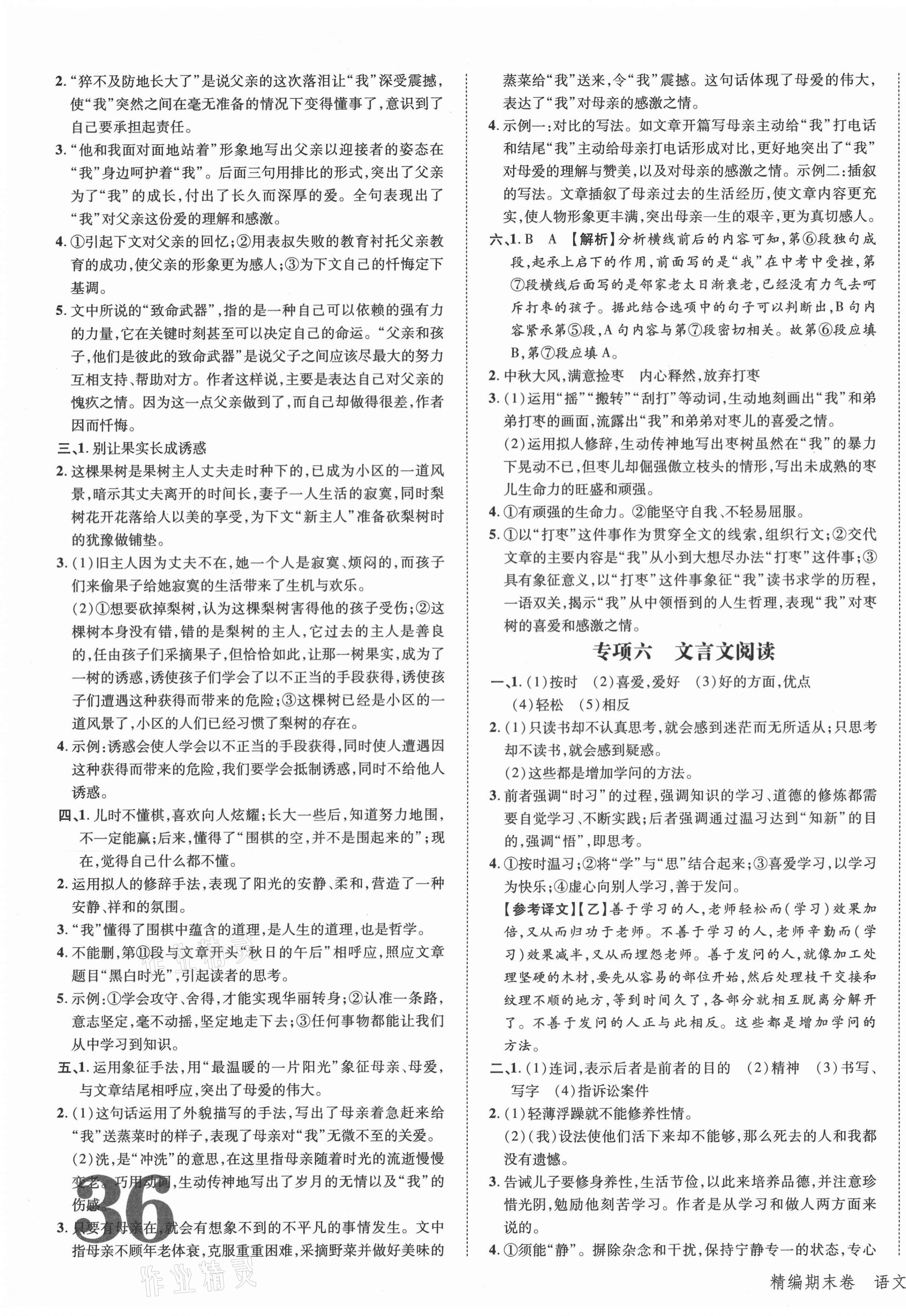 2020年練客精編期末卷七年級(jí)語文上冊(cè)人教版安徽專版 第3頁