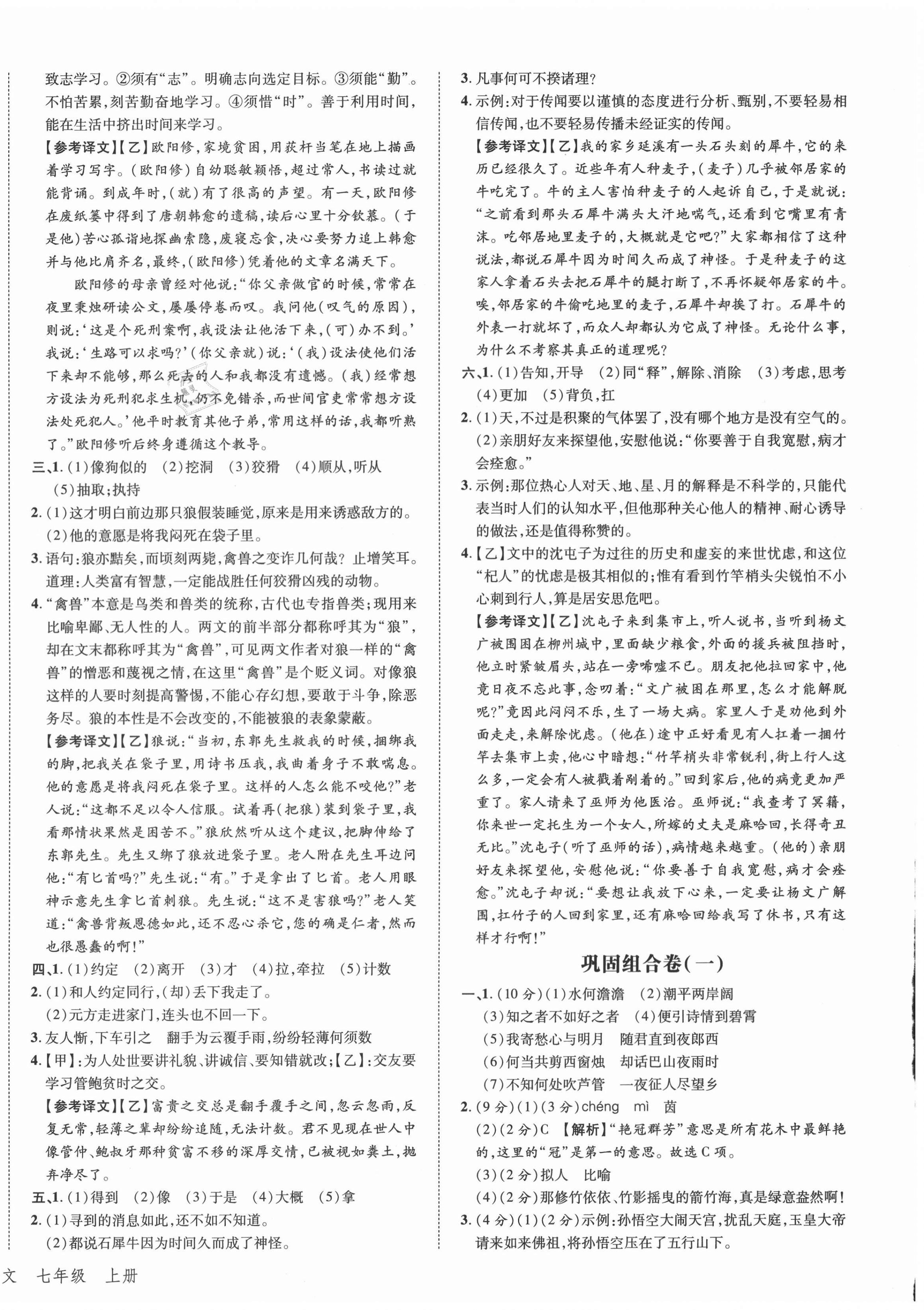 2020年練客精編期末卷七年級語文上冊人教版安徽專版 第4頁