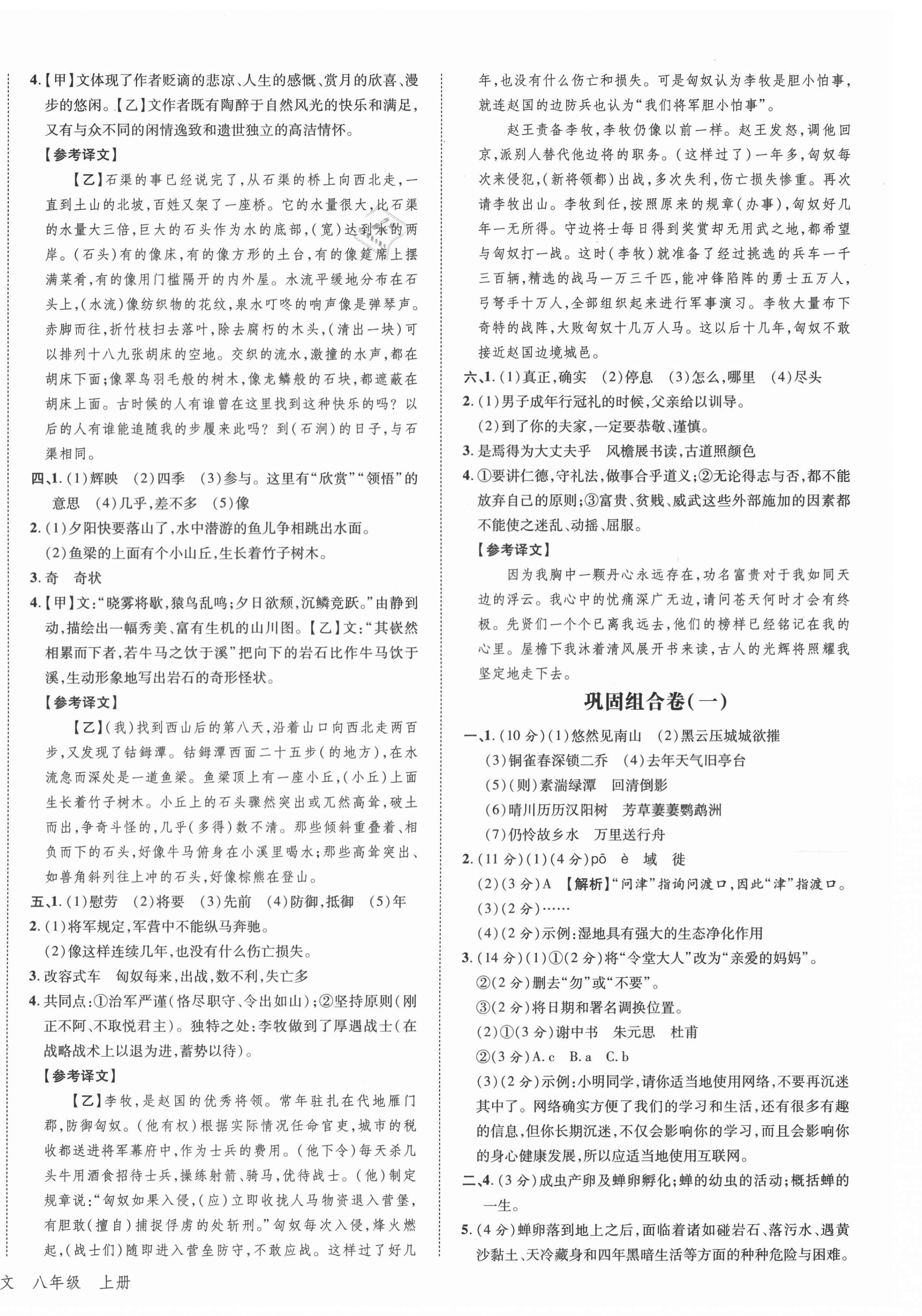 2020年練客精編期末卷八年級(jí)語文上冊(cè)人教版安徽專版 第4頁