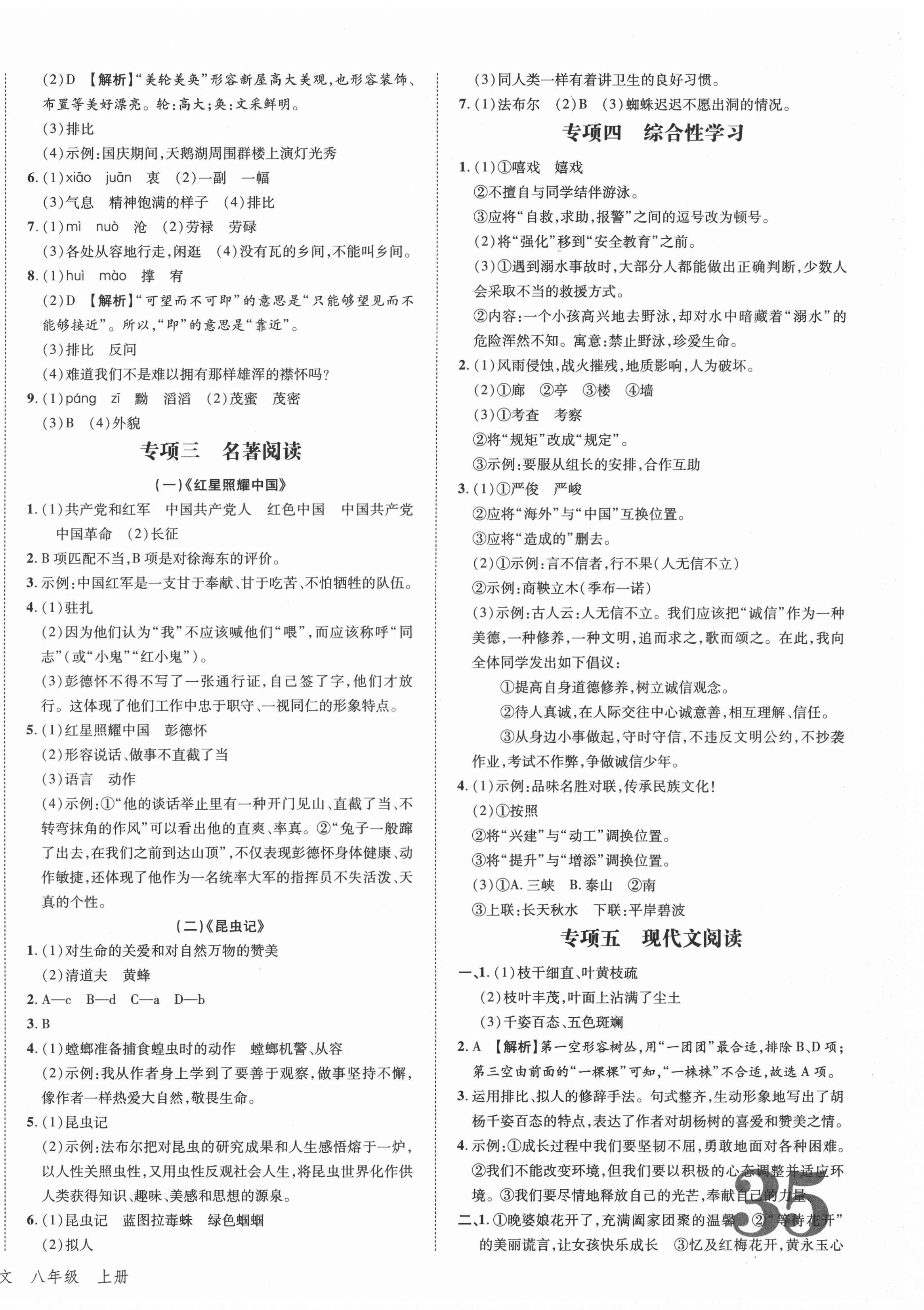 2020年練客精編期末卷八年級(jí)語(yǔ)文上冊(cè)人教版安徽專版 第2頁(yè)