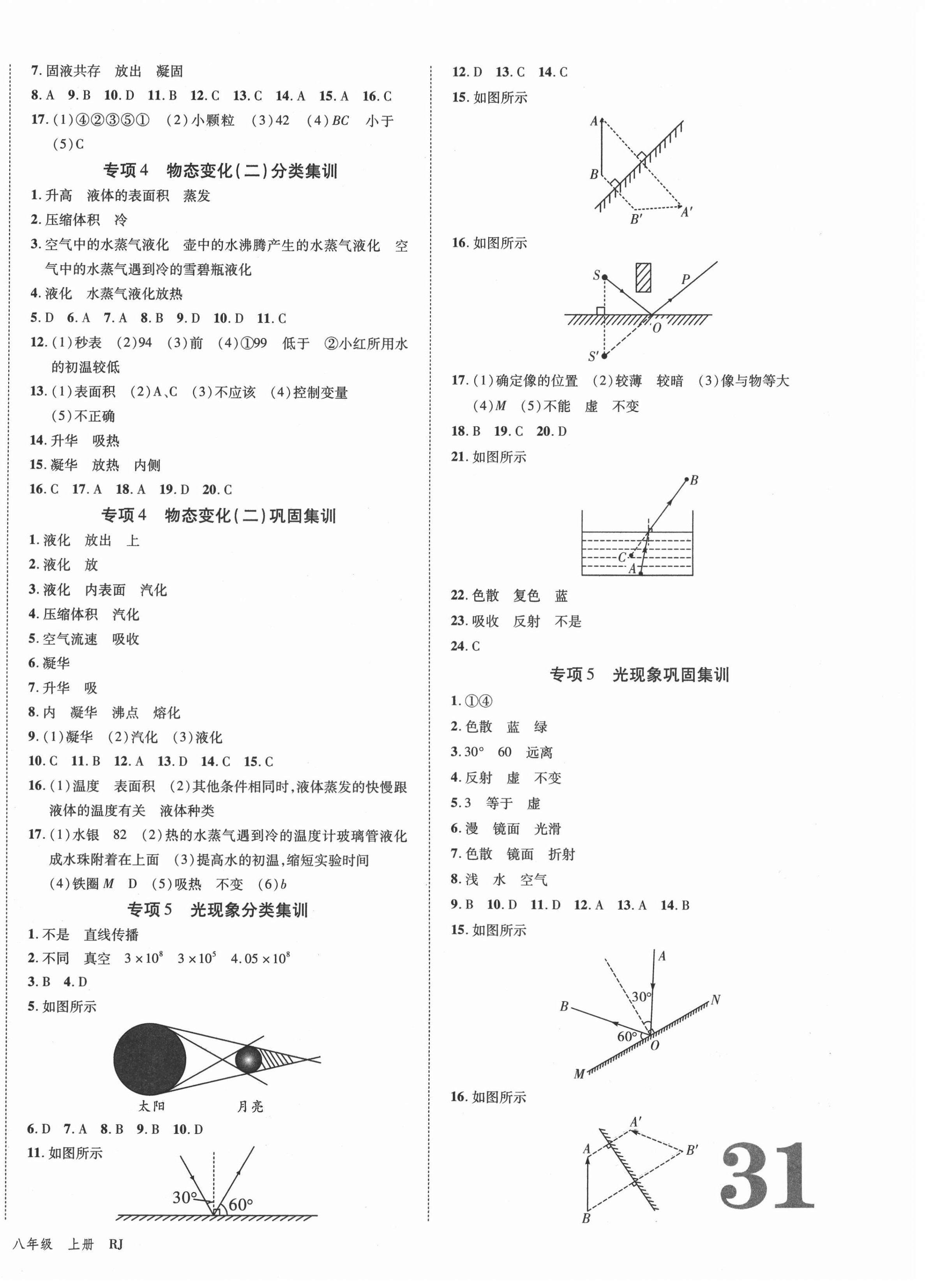 2020年練客精編期末卷八年級物理上冊人教版安徽專版 第2頁