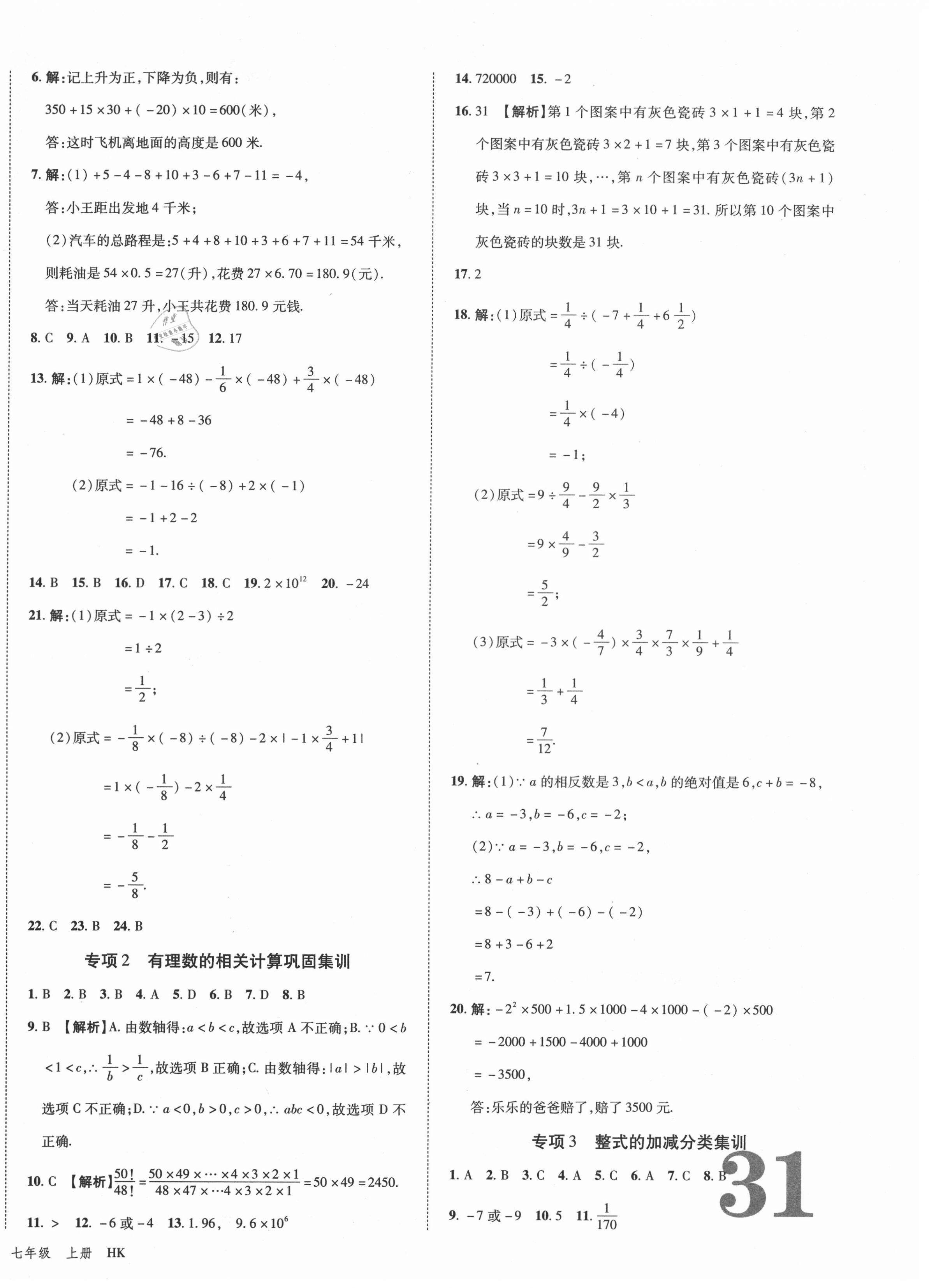 2020年練客精編期末卷七年級數(shù)學(xué)上冊滬科版安徽專版 第2頁