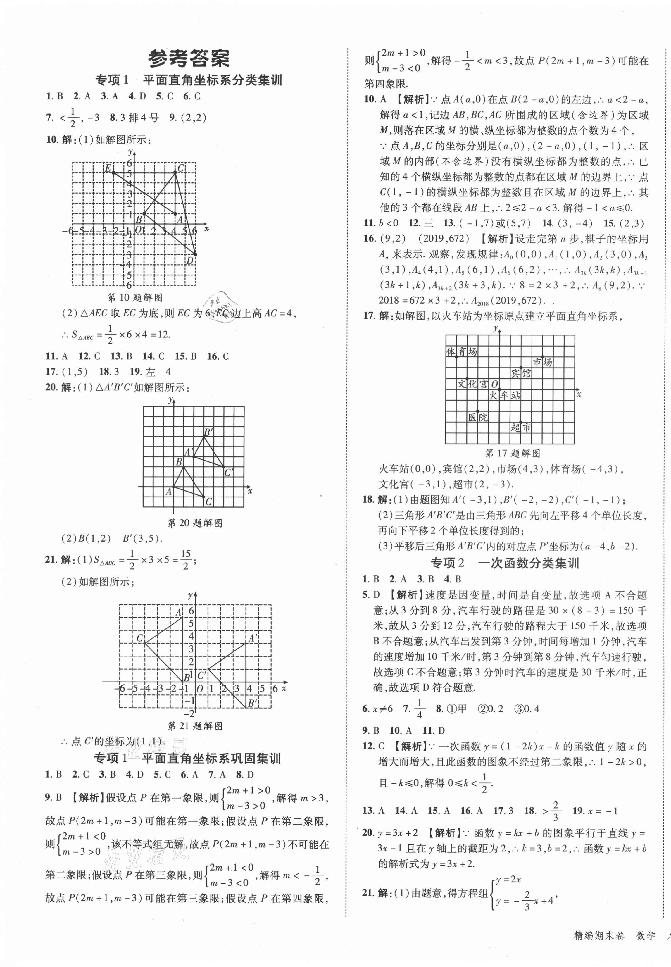 2020年練客精編期末卷八年級數(shù)學上冊滬科版安徽專版 第1頁