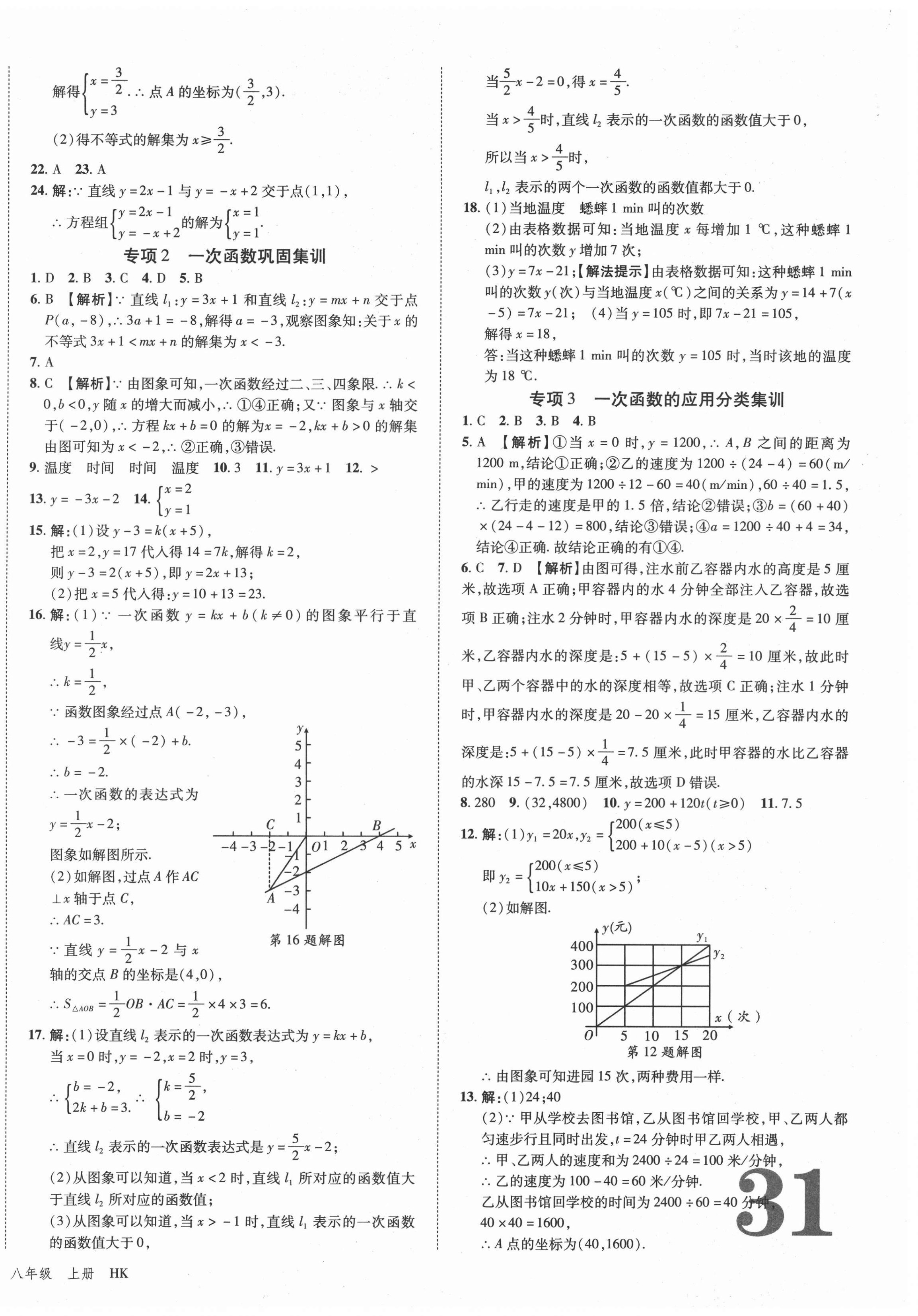 2020年練客精編期末卷八年級數(shù)學上冊滬科版安徽專版 第2頁