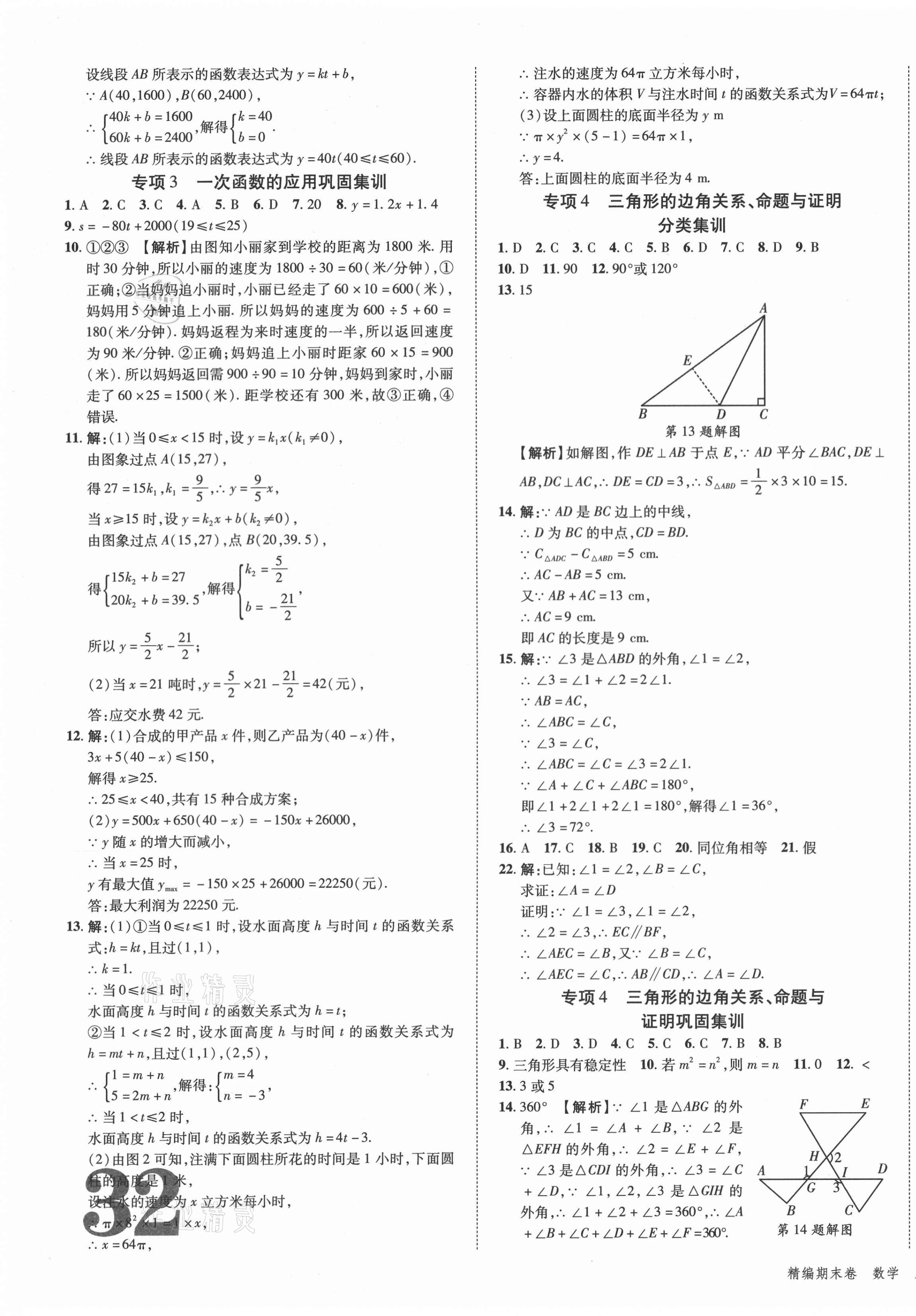 2020年練客精編期末卷八年級數(shù)學(xué)上冊滬科版安徽專版 第3頁