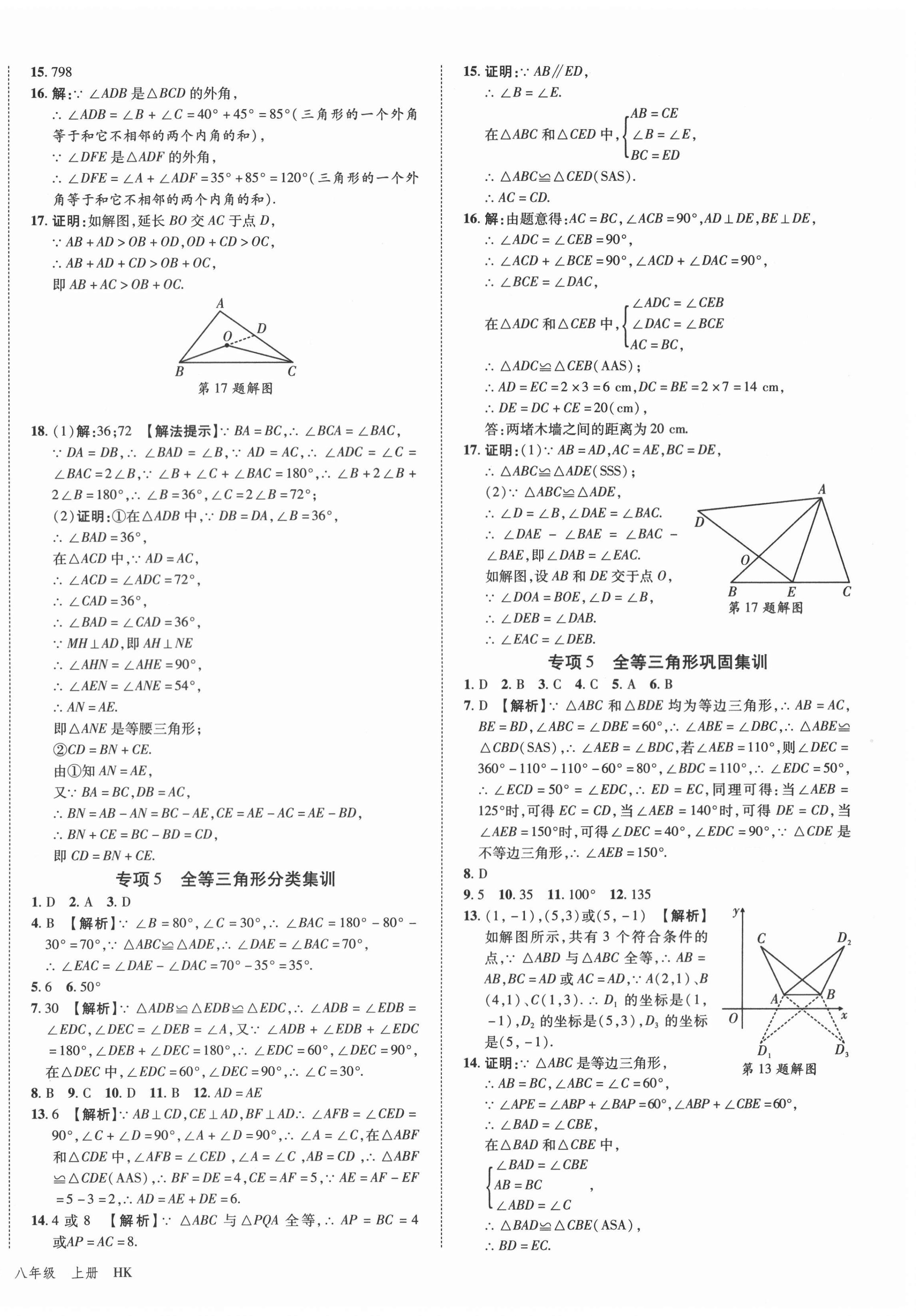 2020年練客精編期末卷八年級數(shù)學(xué)上冊滬科版安徽專版 第4頁