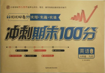 2020年沖刺期末100分六年級英語上冊人教版
