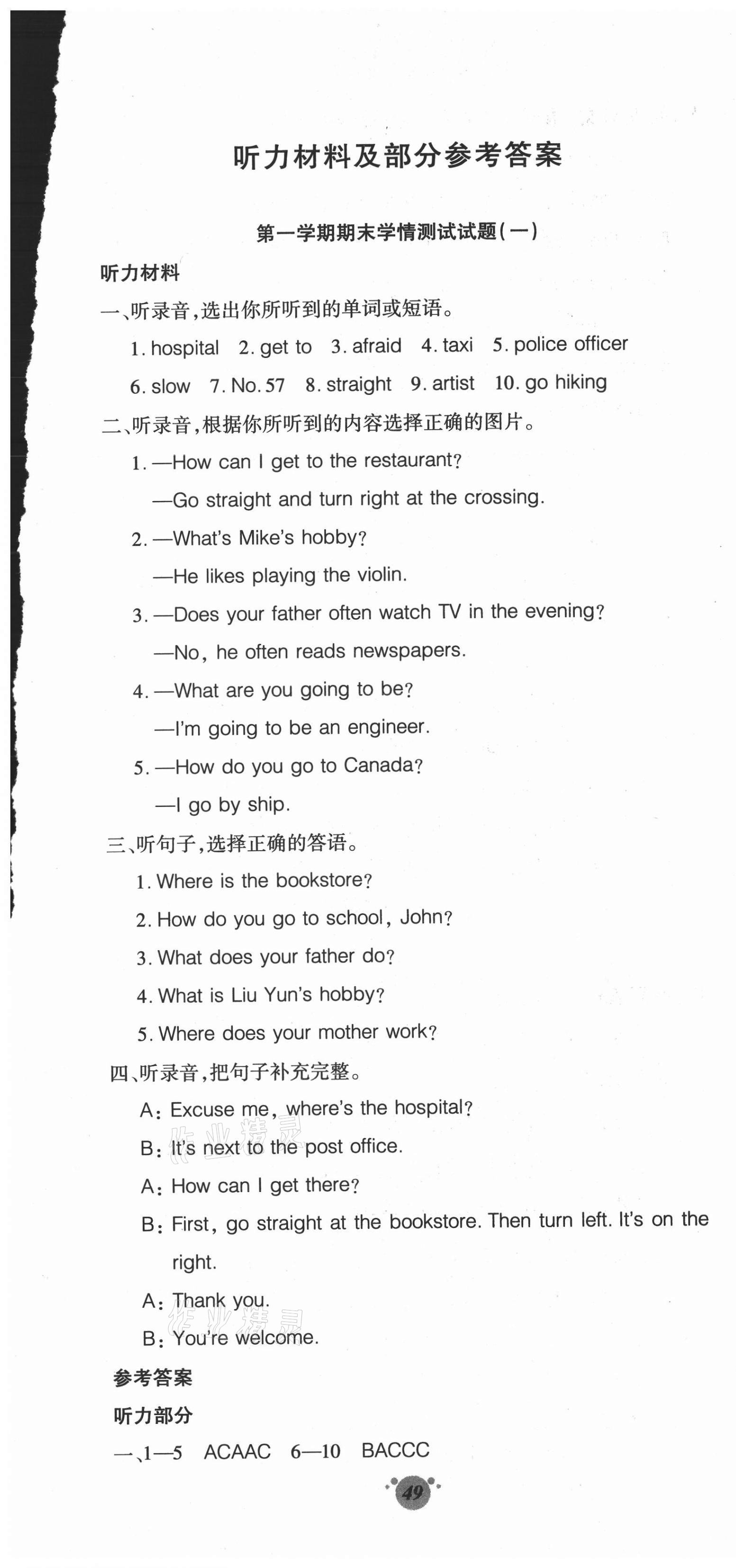 2020年沖刺期末100分六年級英語上冊人教版 第1頁