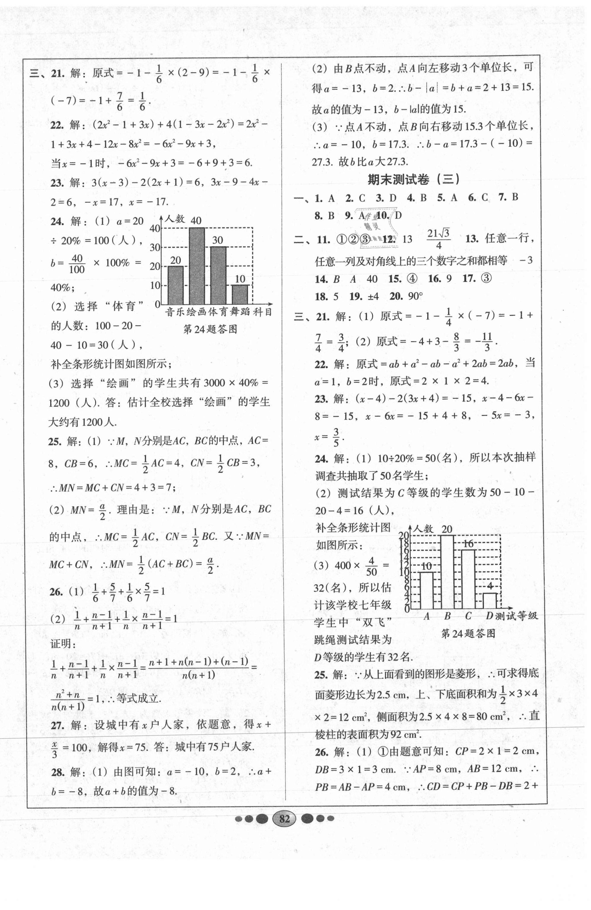 2020年學(xué)考聯(lián)通期末大考卷七年級(jí)數(shù)學(xué)上冊(cè)北師大版沈陽(yáng)專(zhuān)版 第2頁(yè)