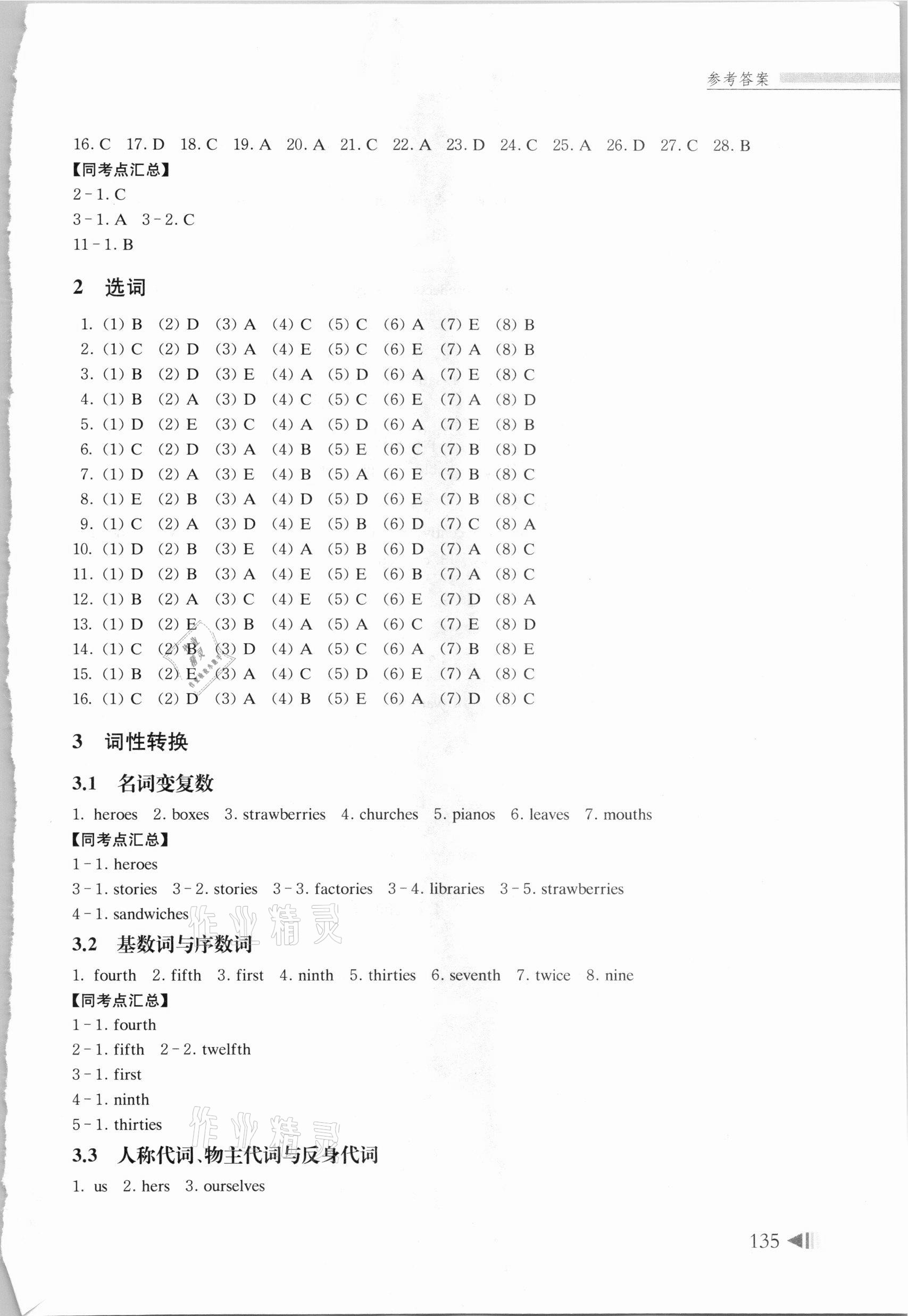 2021年上海中考試題分類匯編英語二模 參考答案第4頁