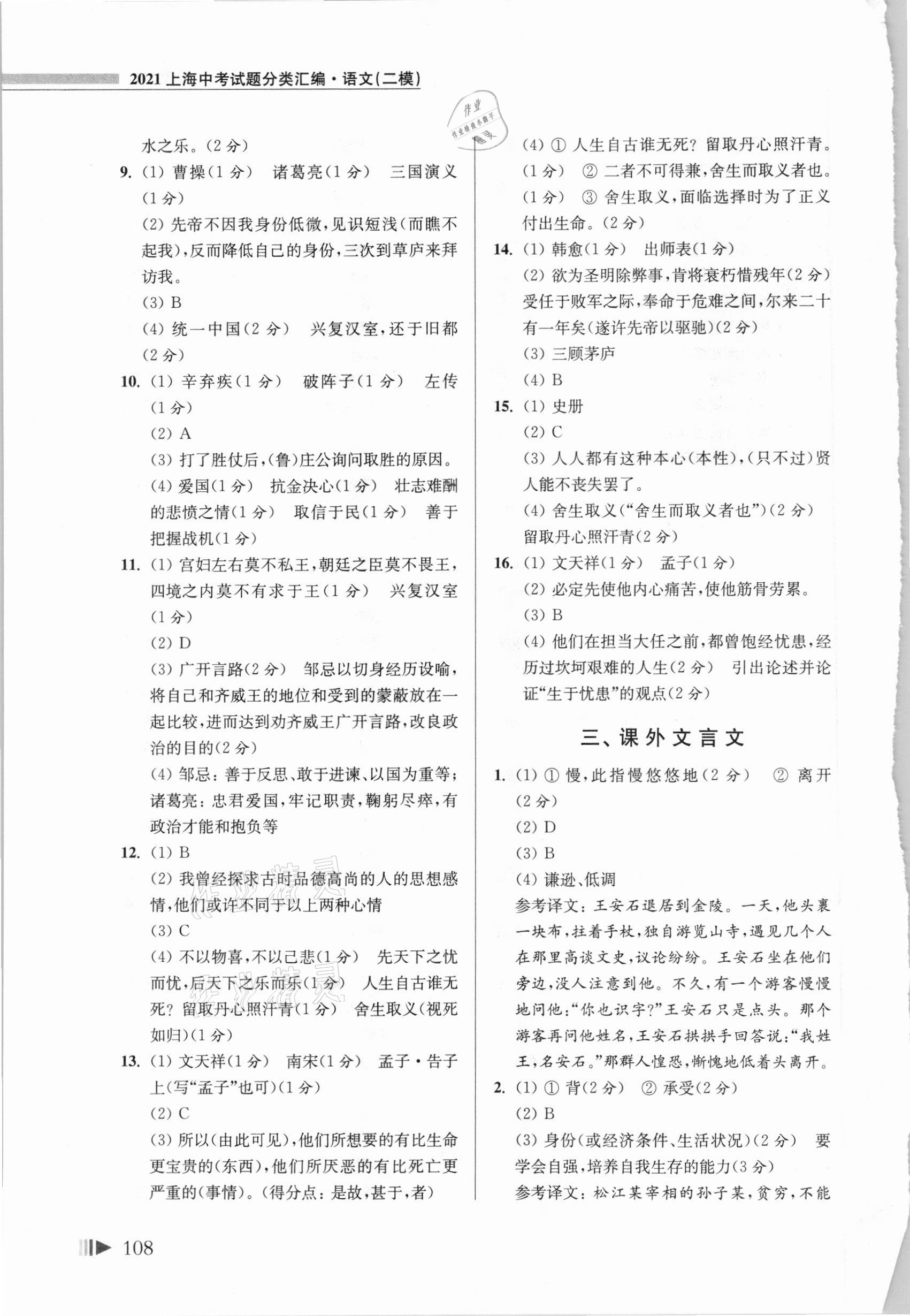 2021年上海中考試題分類匯編語文二模 參考答案第3頁