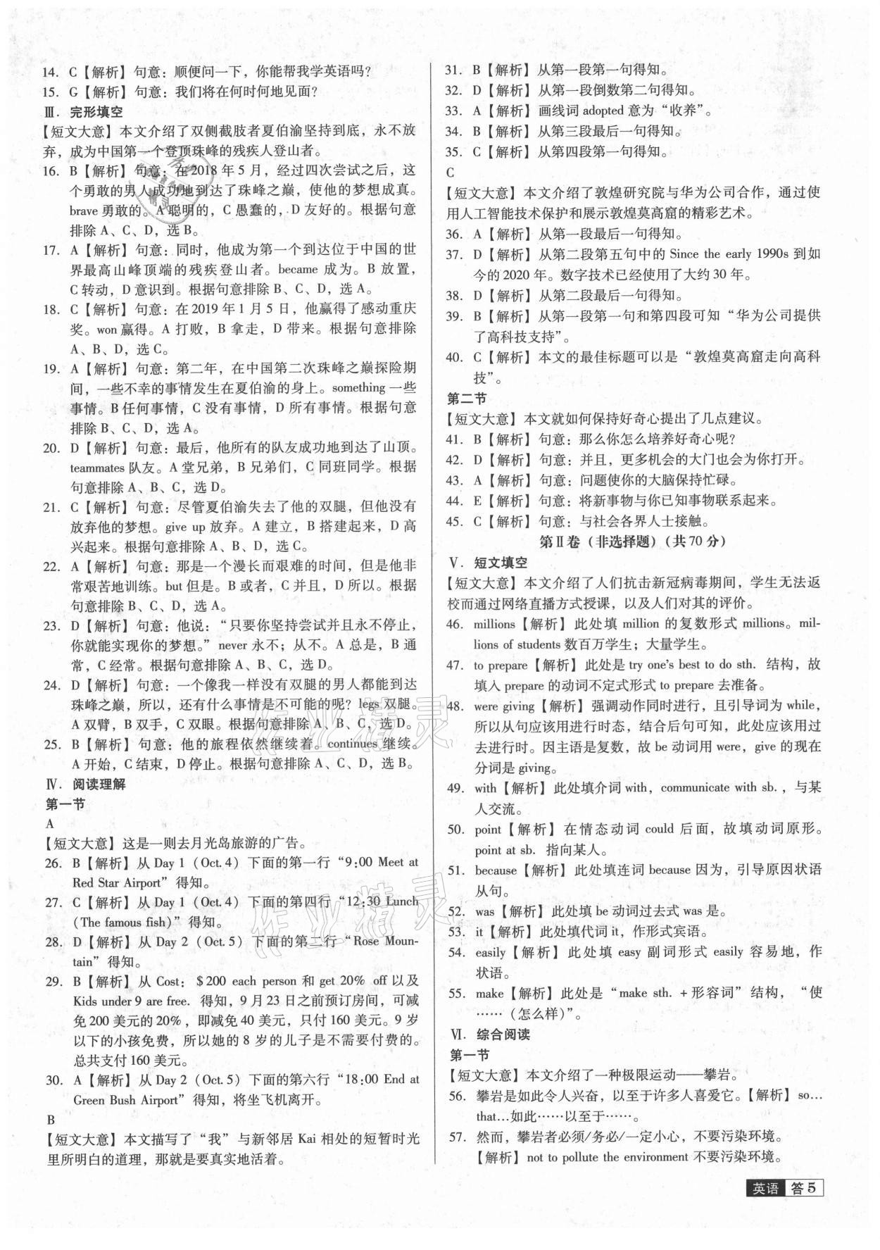 2021年中考必備中考真題精編英語(yǔ)遼寧專版 參考答案第5頁(yè)