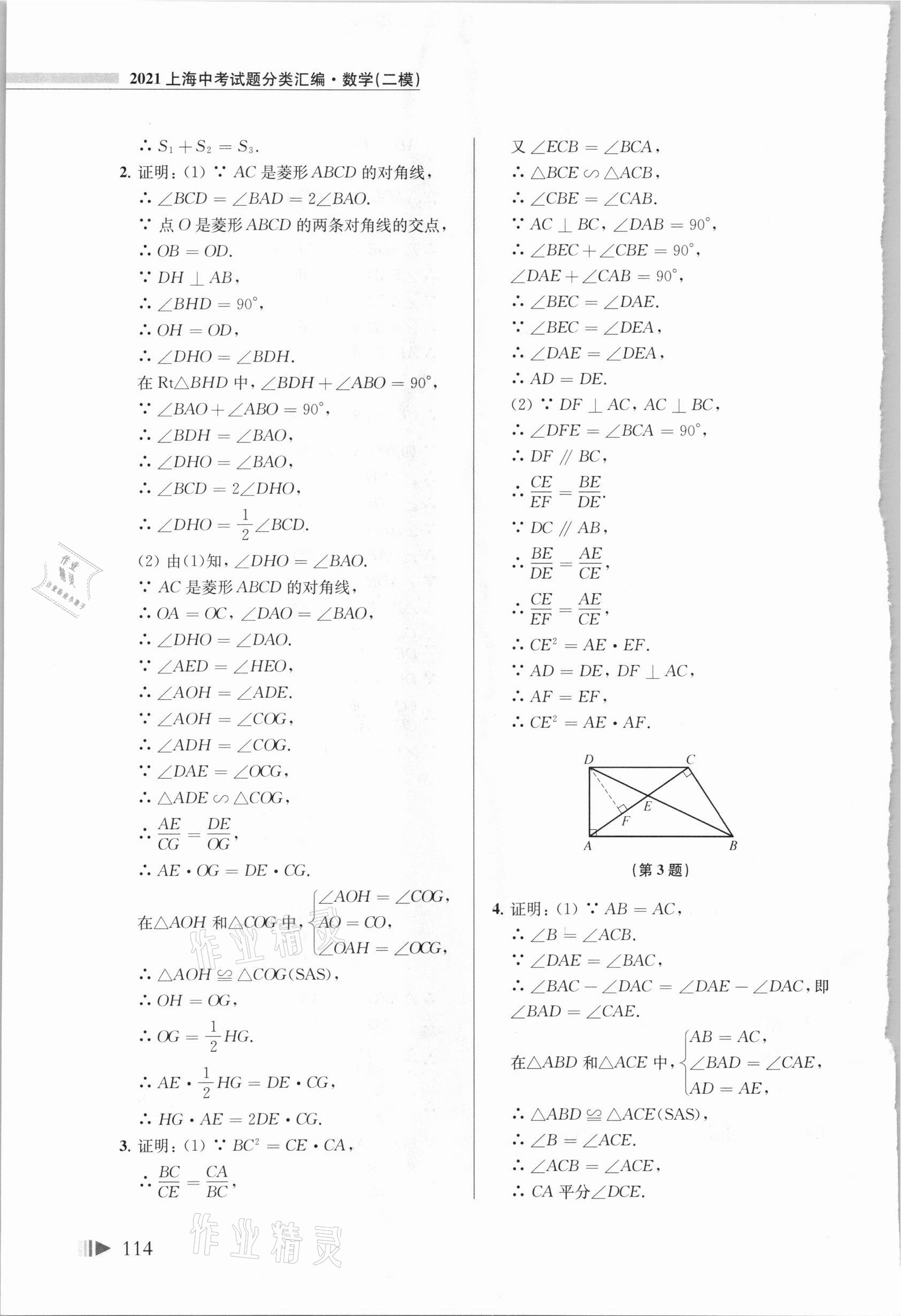 2021年上海中考試題分類匯編數(shù)學(xué)二模 第12頁(yè)