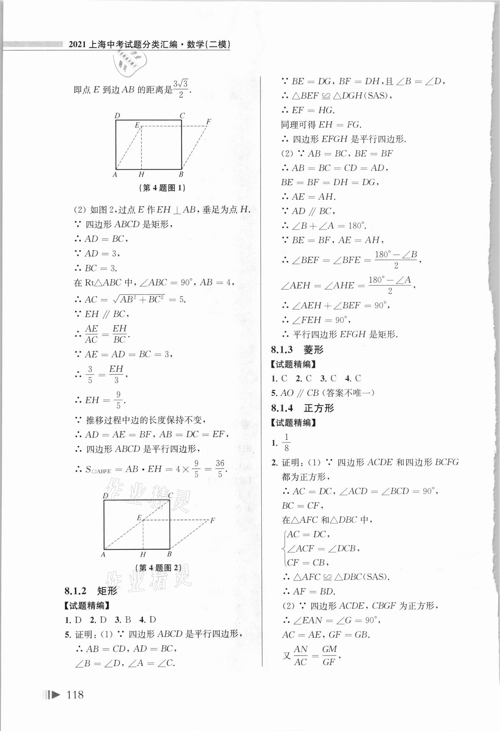 2021年上海中考試題分類匯編數(shù)學(xué)二模 第16頁