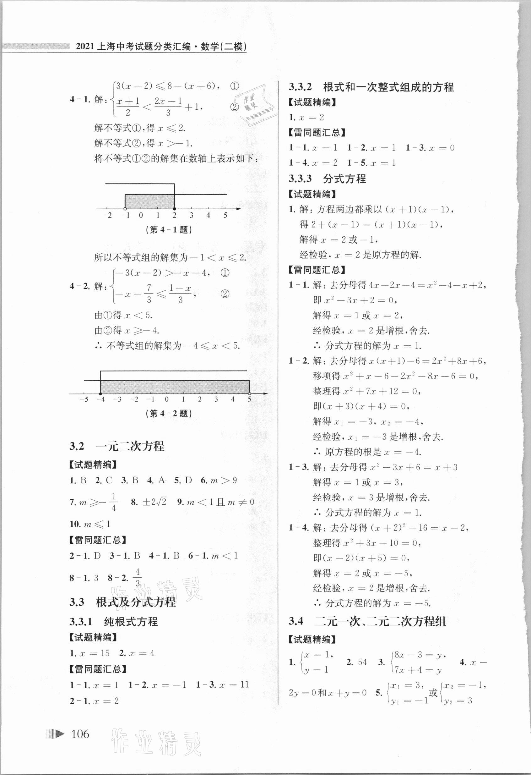 2021年上海中考試題分類匯編數(shù)學二模 第4頁