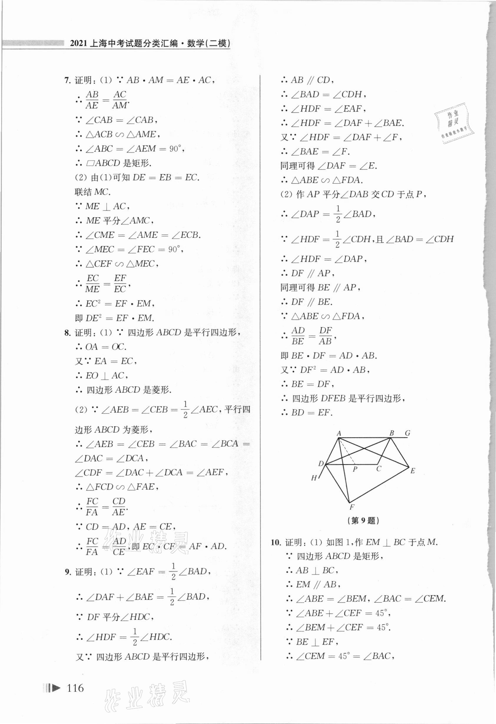 2021年上海中考試題分類匯編數(shù)學(xué)二模 第14頁(yè)