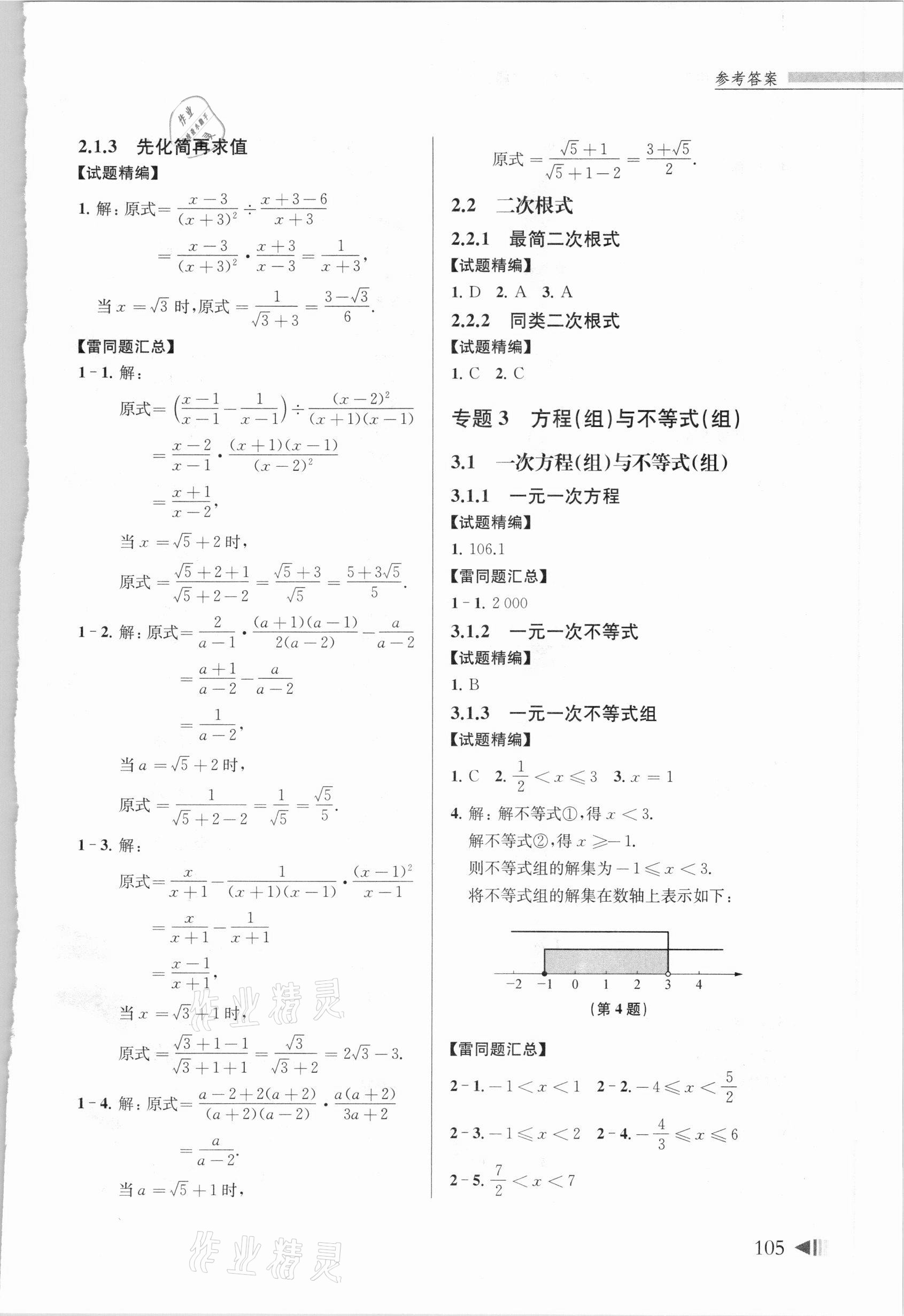 2021年上海中考試題分類匯編數(shù)學(xué)二模 第3頁(yè)