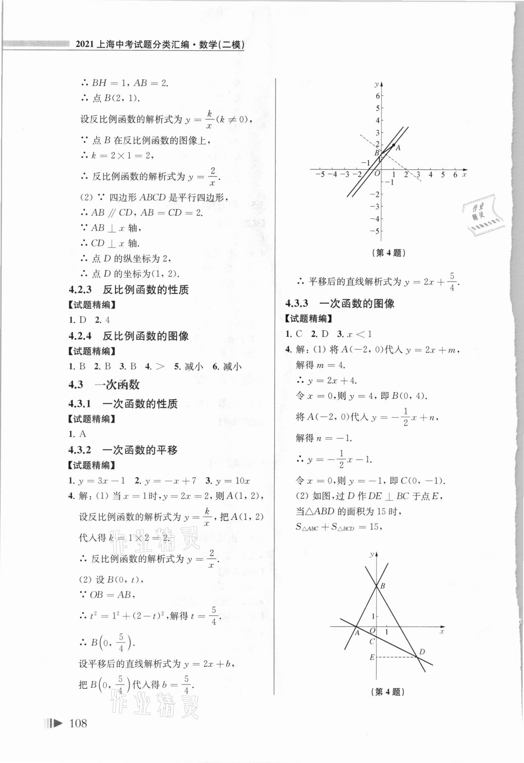 2021年上海中考試題分類匯編數(shù)學(xué)二模 第6頁(yè)