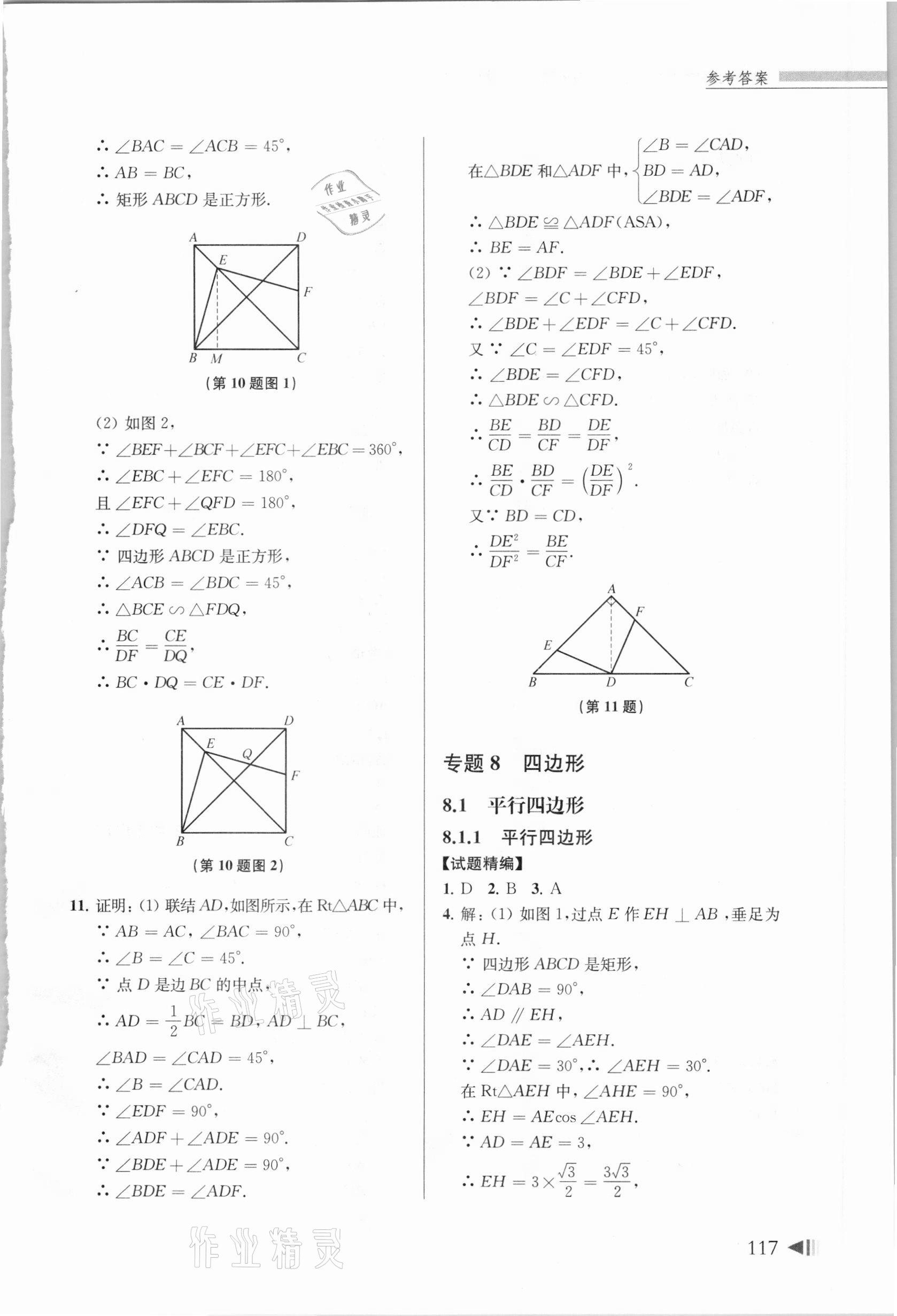 2021年上海中考試題分類匯編數(shù)學(xué)二模 第15頁