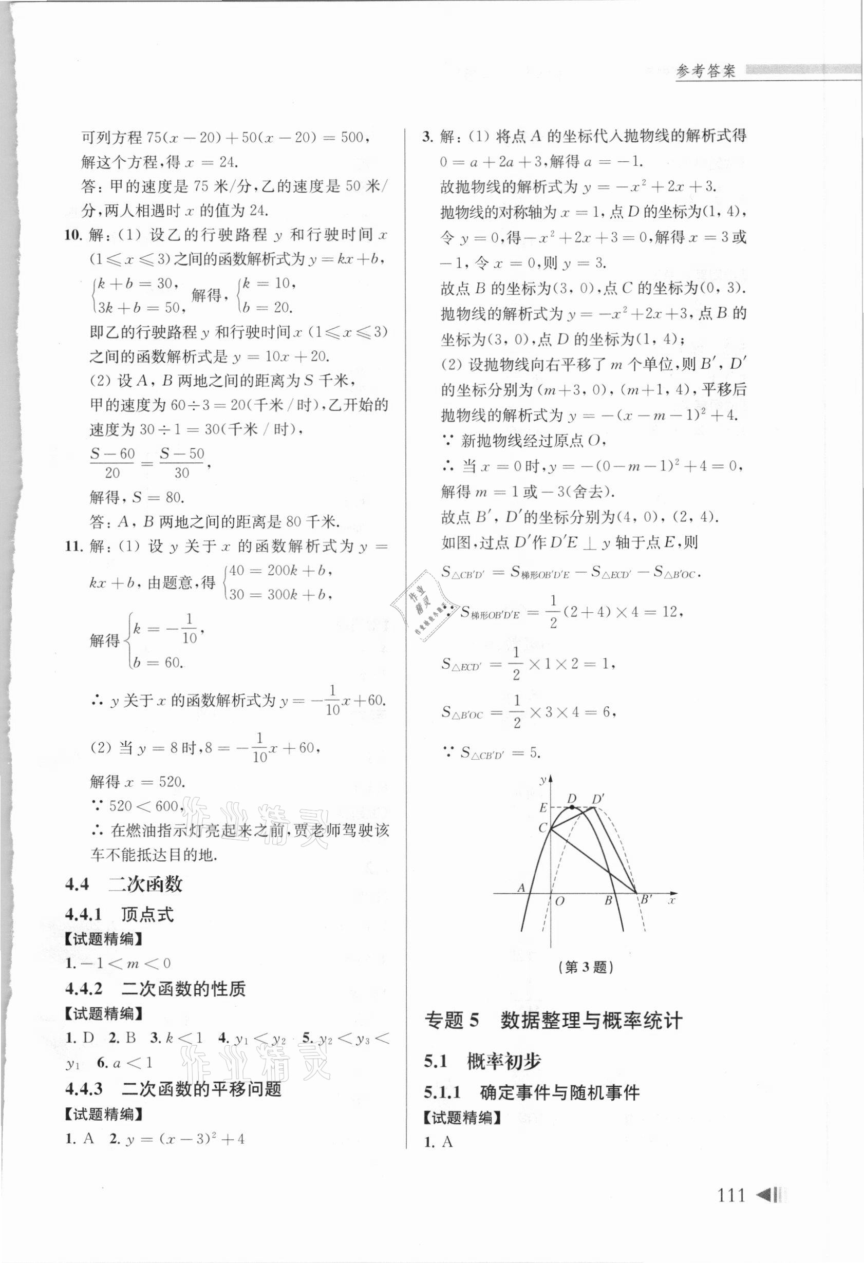 2021年上海中考試題分類匯編數(shù)學(xué)二模 第9頁