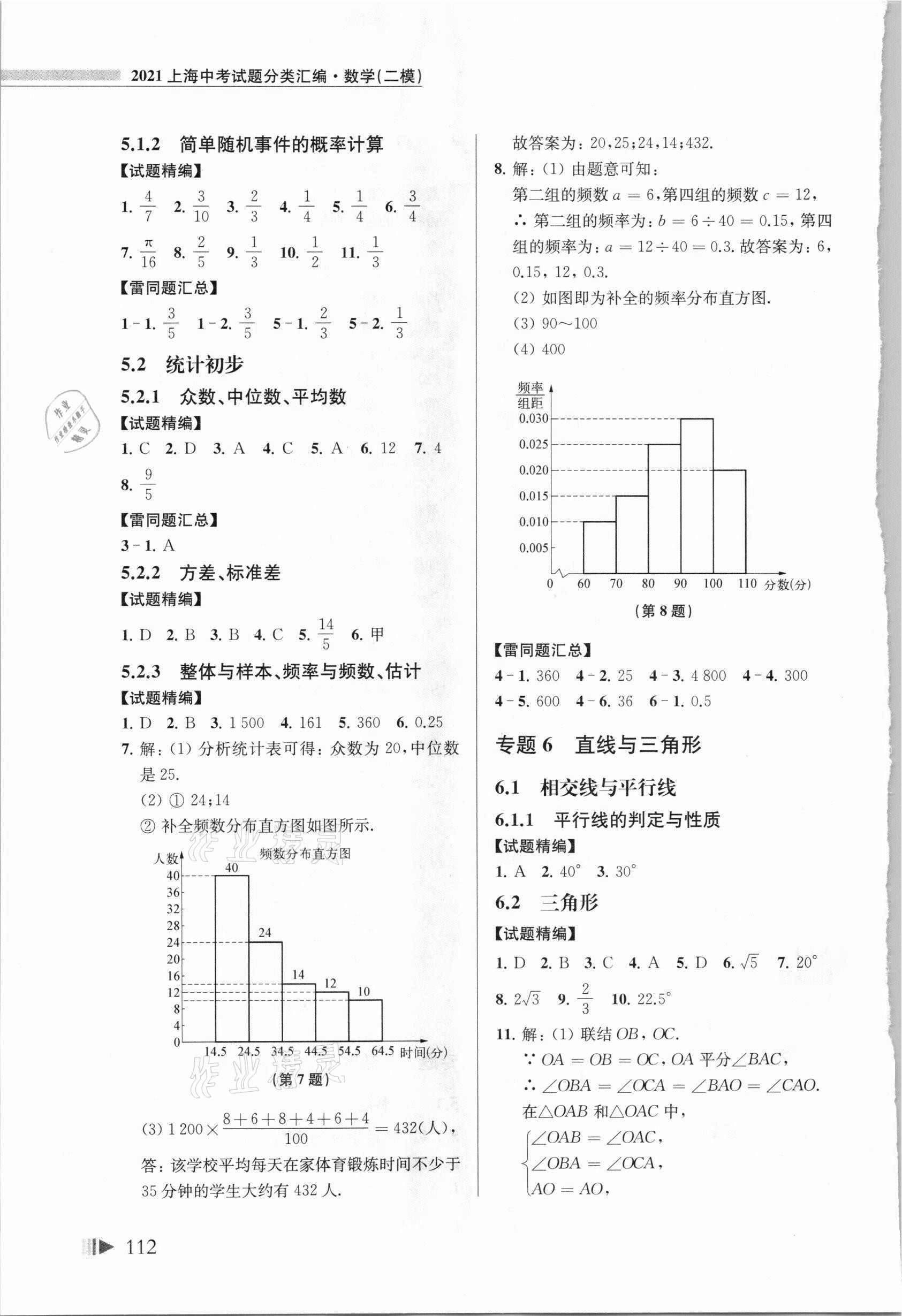 2021年上海中考試題分類匯編數(shù)學(xué)二模 第10頁