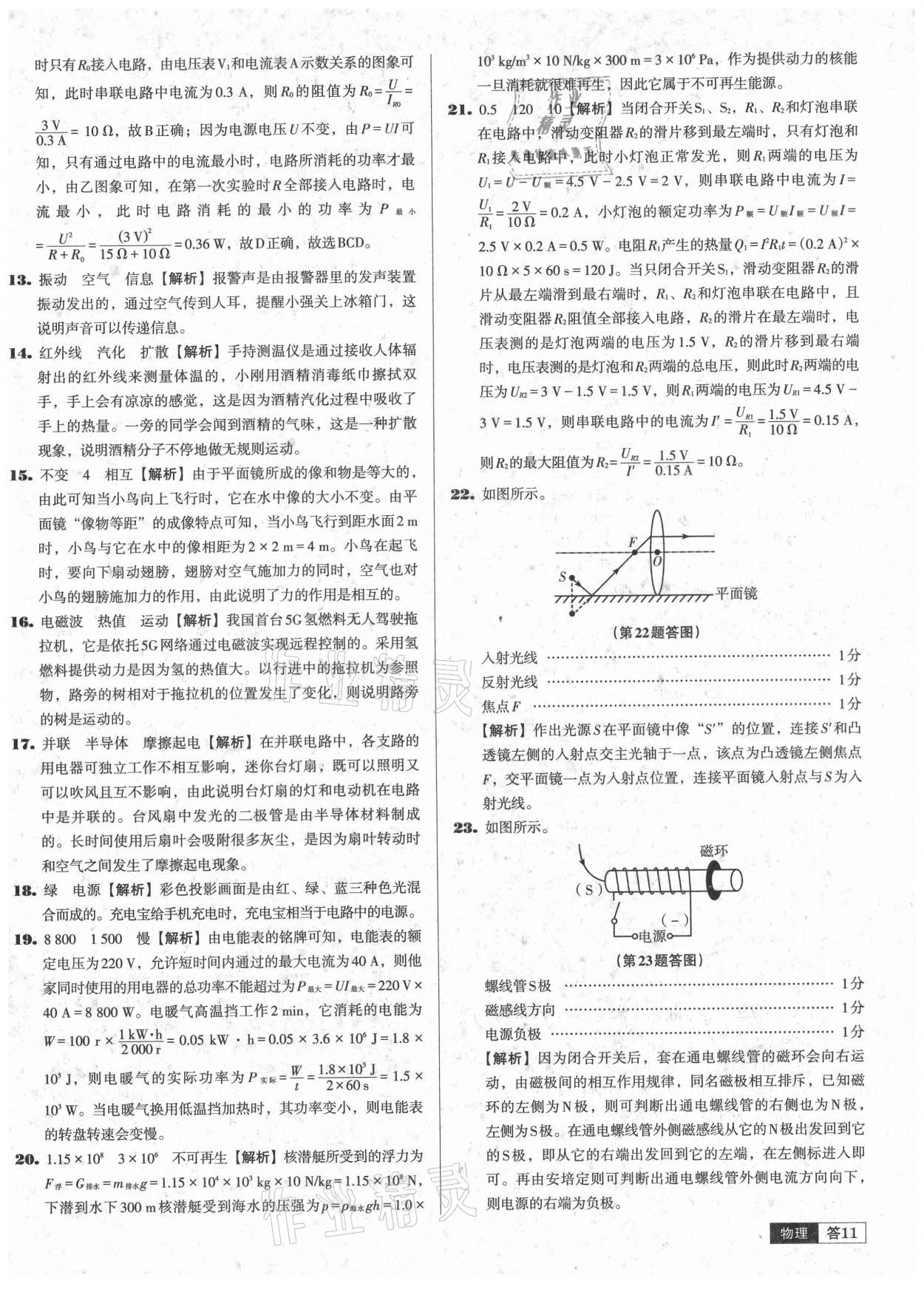 2021年中考必備中考真題精編物理遼寧專版 參考答案第11頁(yè)