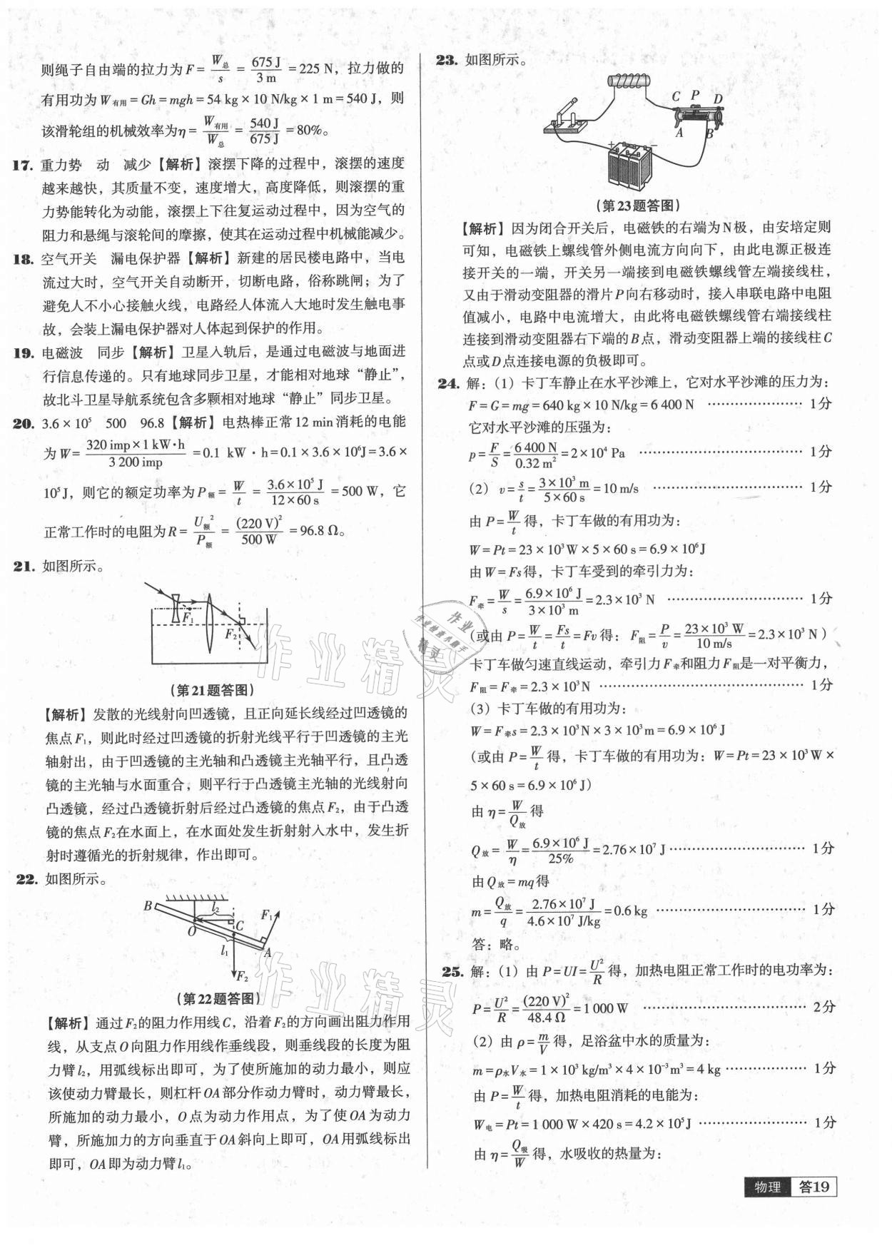 2021年中考必備中考真題精編物理遼寧專版 參考答案第19頁