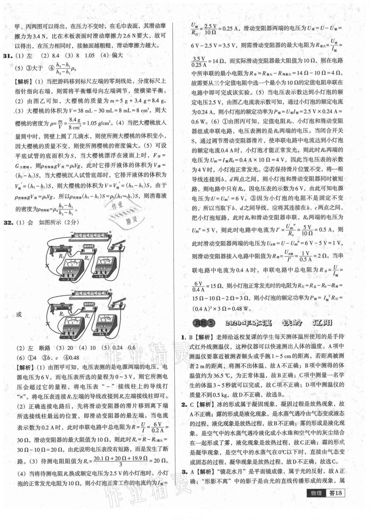 2021年中考必備中考真題精編物理遼寧專版 參考答案第13頁