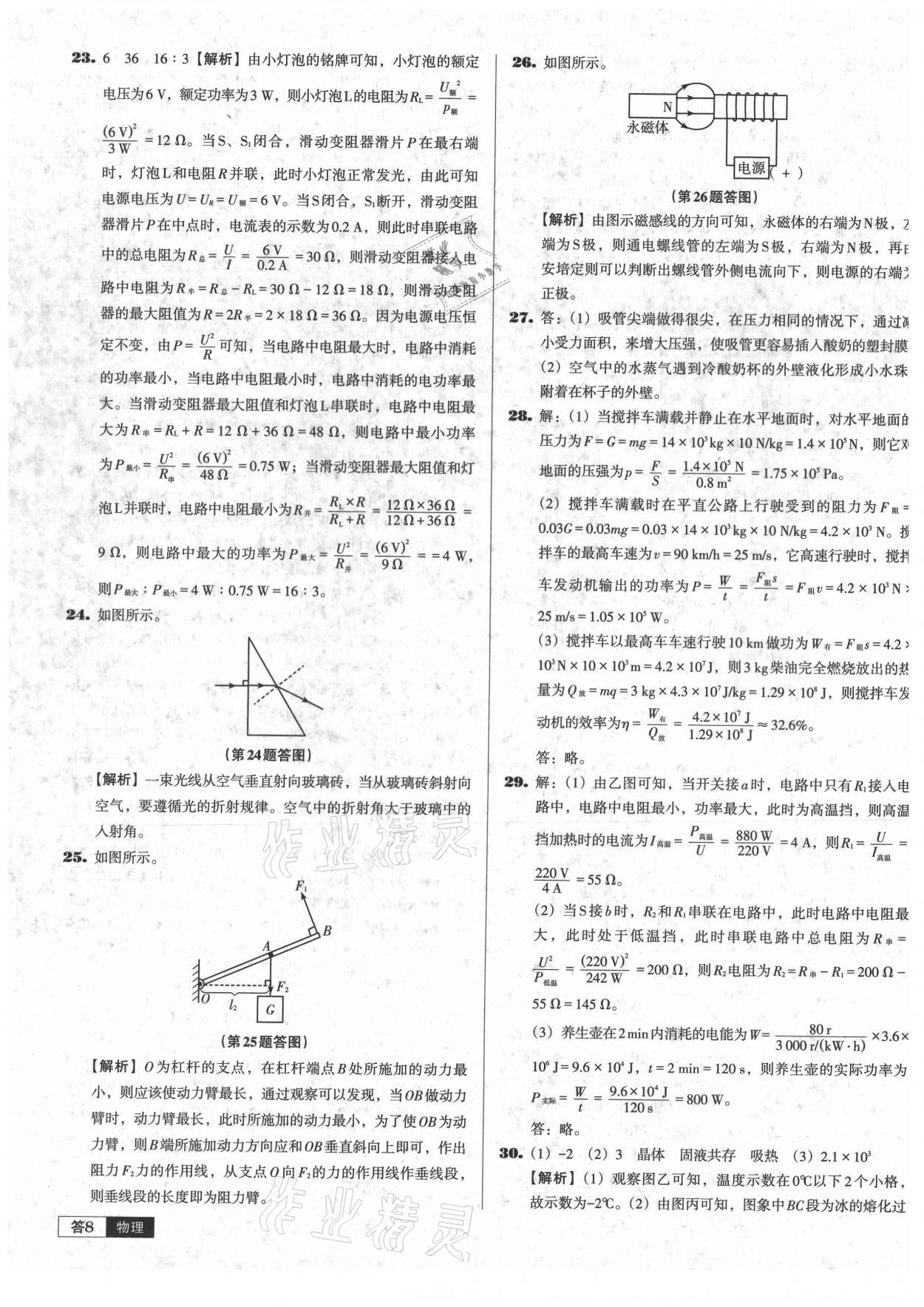 2021年中考必備中考真題精編物理遼寧專版 參考答案第8頁(yè)