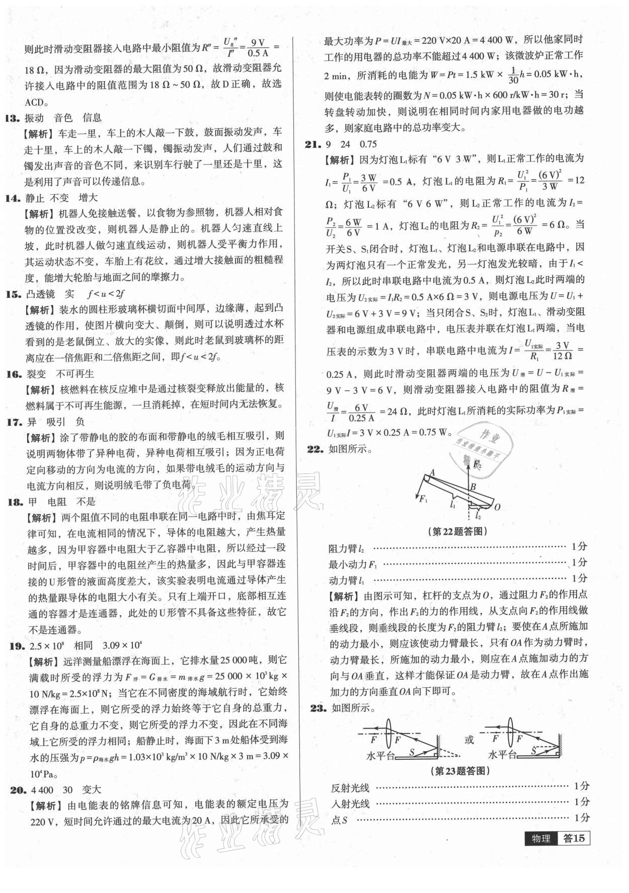 2021年中考必備中考真題精編物理遼寧專版 參考答案第15頁(yè)