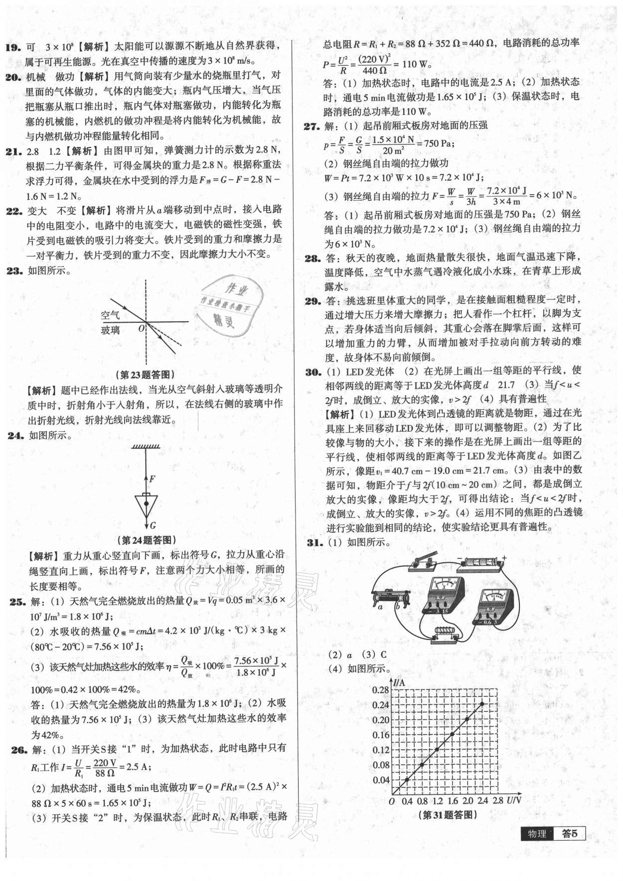 2021年中考必備中考真題精編物理遼寧專版 參考答案第5頁