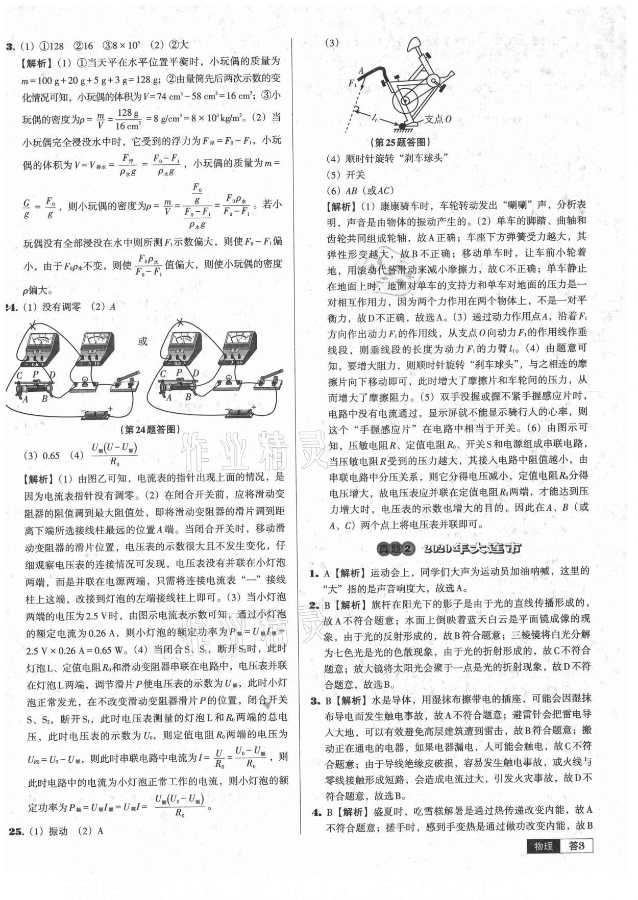 2021年中考必備中考真題精編物理遼寧專版 參考答案第3頁