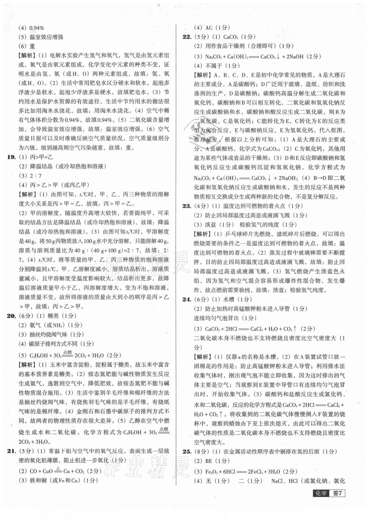 2021年中考必備中考真題精編化學(xué)遼寧專版 參考答案第7頁