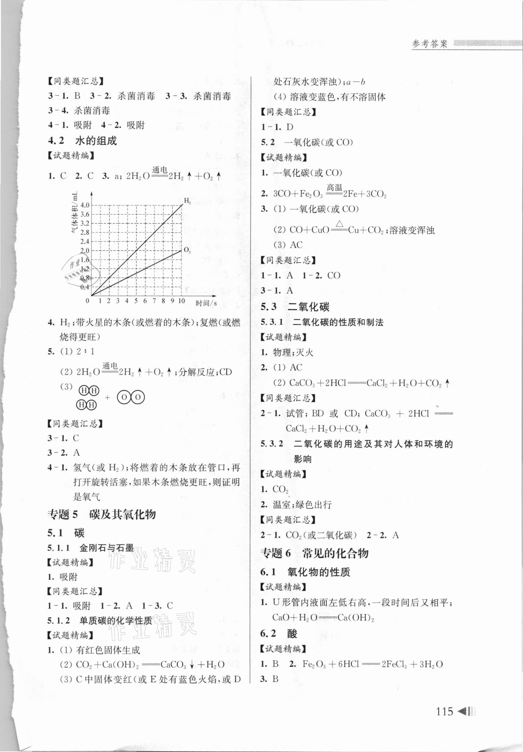 2021年上海中考試題分類匯編化學(xué)二模 參考答案第3頁