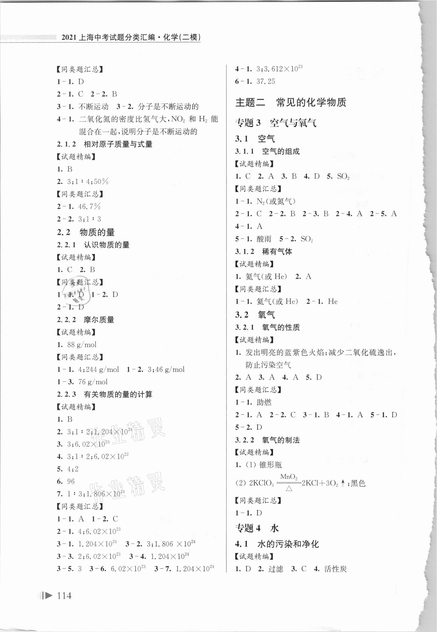 2021年上海中考試題分類匯編化學二模 參考答案第2頁