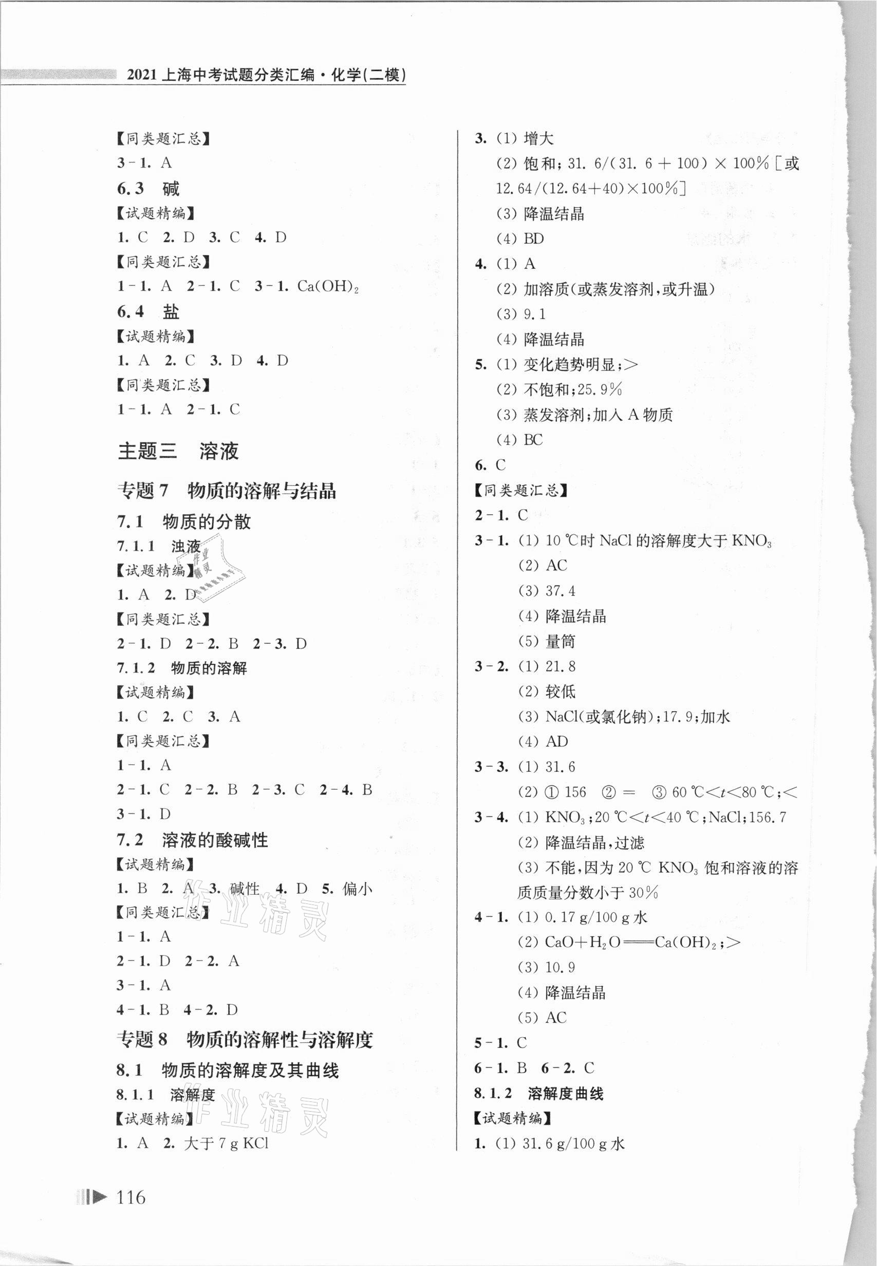 2021年上海中考試題分類匯編化學(xué)二模 參考答案第4頁