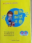 2020年期末測試卷六年級英語上冊人教版江西專版
