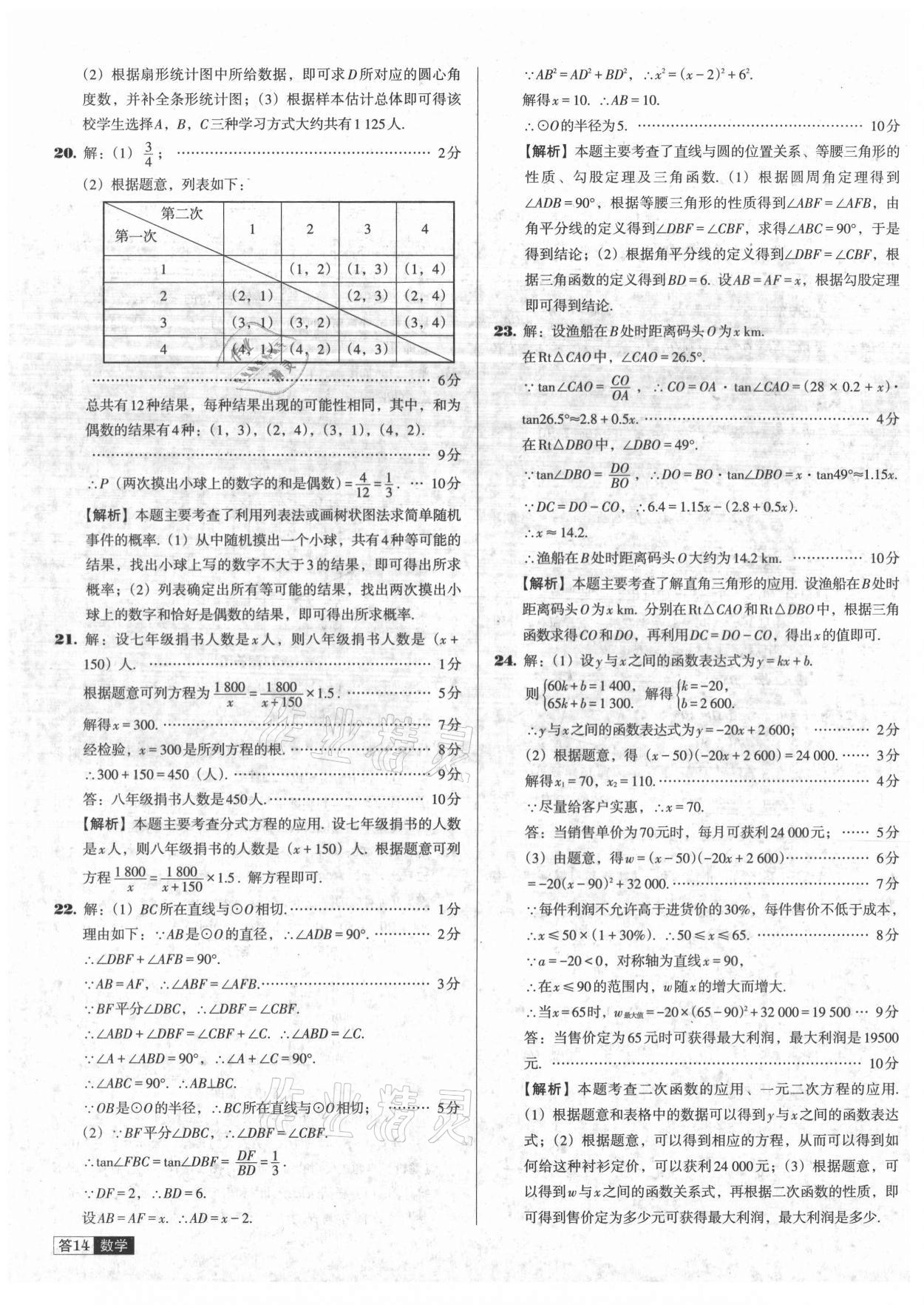 2021年中考必備中考真題精編數學遼寧專版 參考答案第14頁